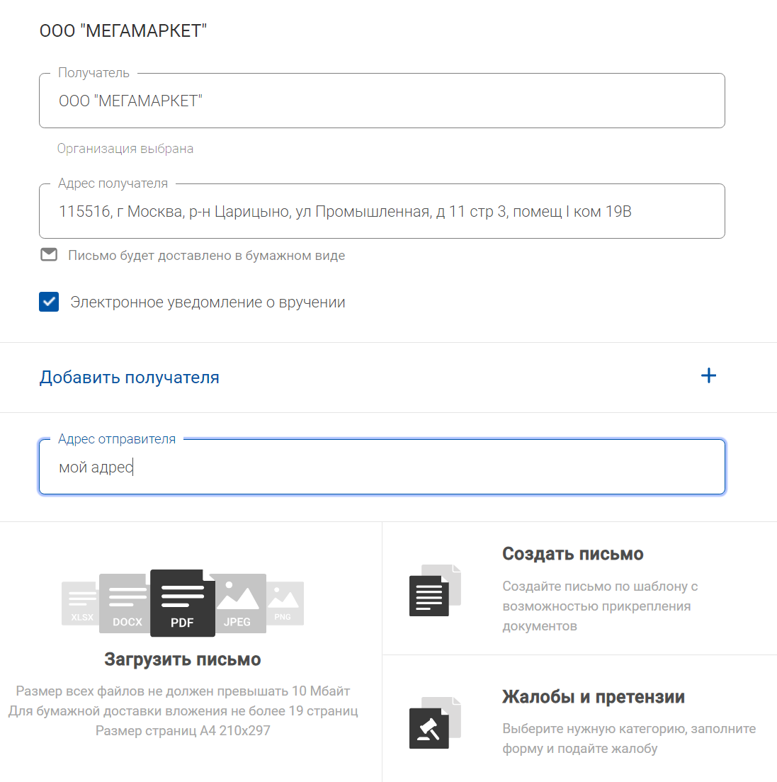 Отправка досудебной претензии | Пикабу