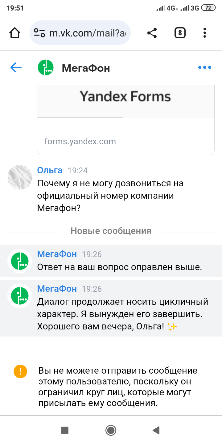 Мегафон о(бнаглел)дичал (Не моё. Тетка позвонила в бешенстве и спросила -  что делать?) | Пикабу