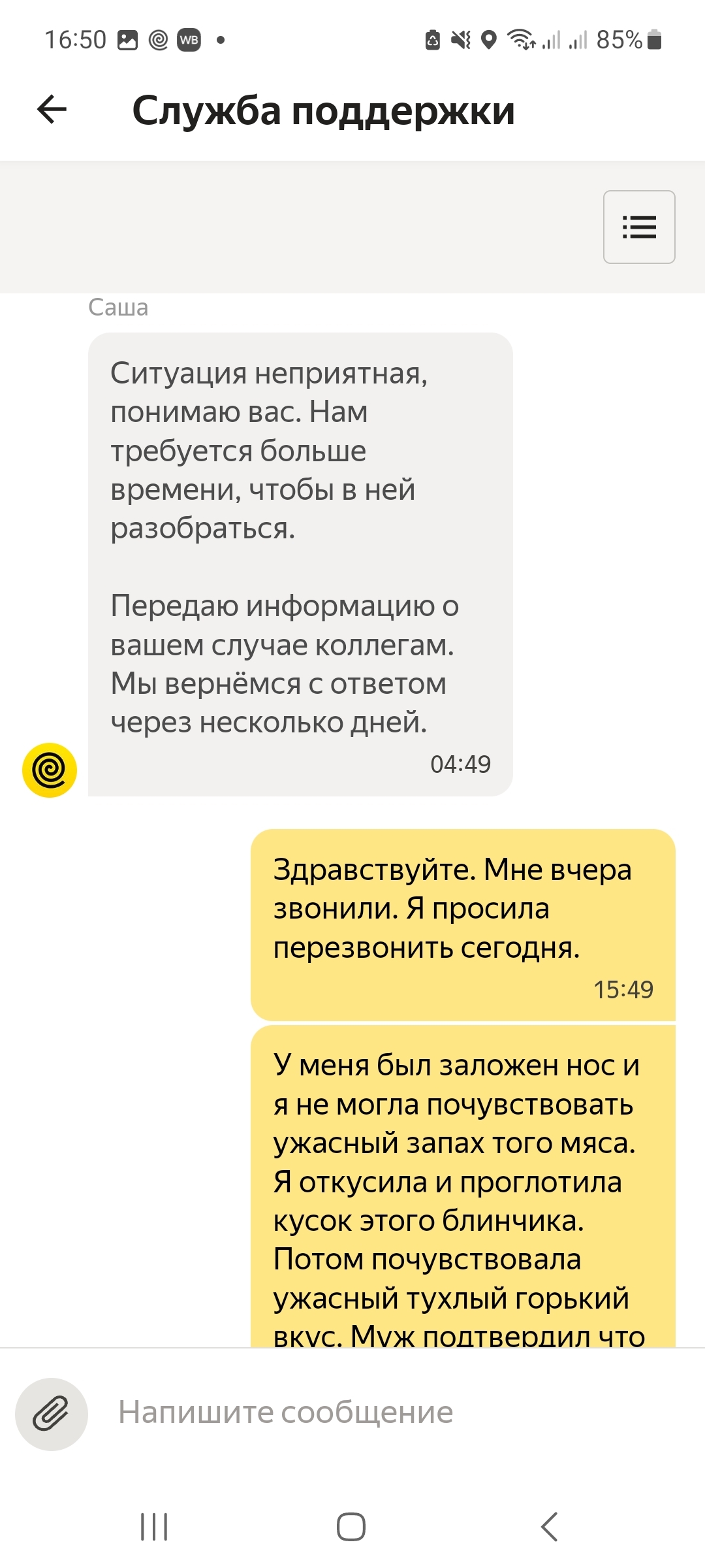 Яндекс Еда может тебя отравить и даже не вернуть деньги | Пикабу