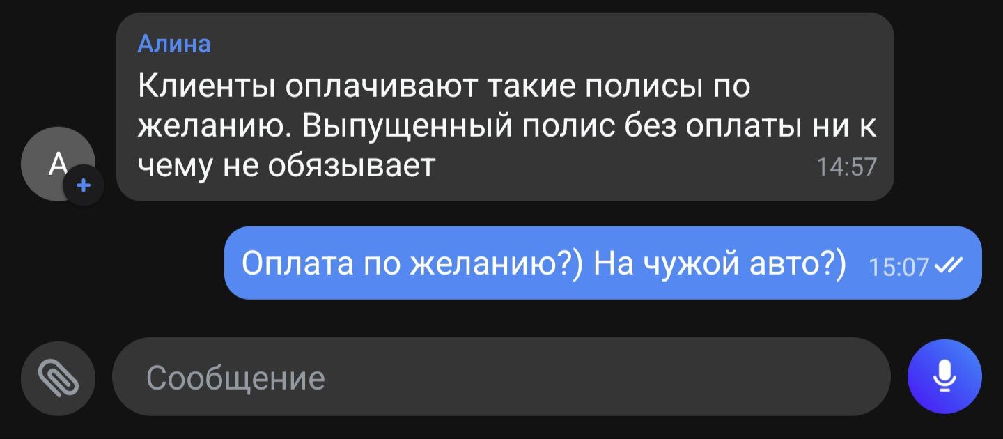 Осаго тинькофф на чужой авто) | Пикабу