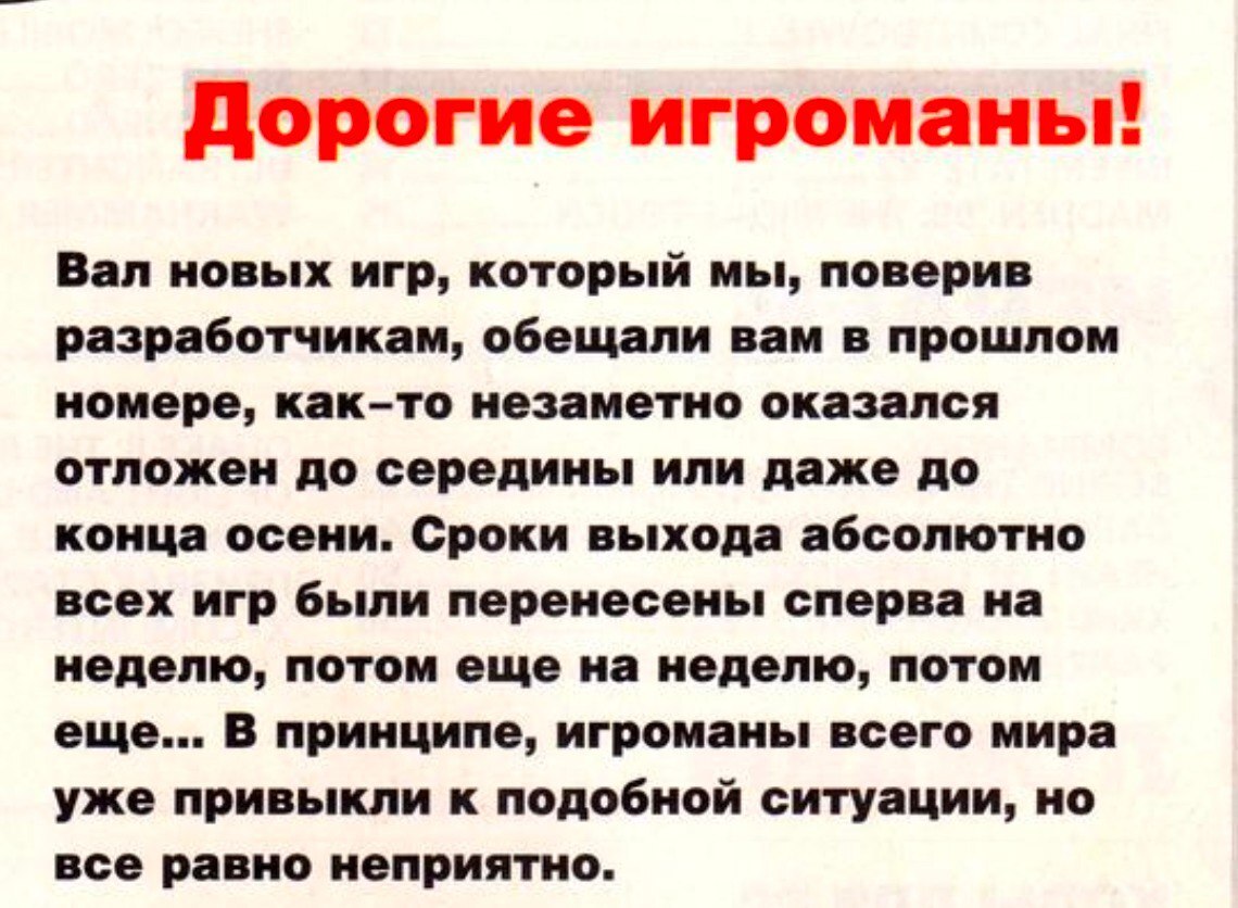 Типичная ситуация для дорогих игроманов и 25 лет спустя (и все равно  неприятно) | Пикабу