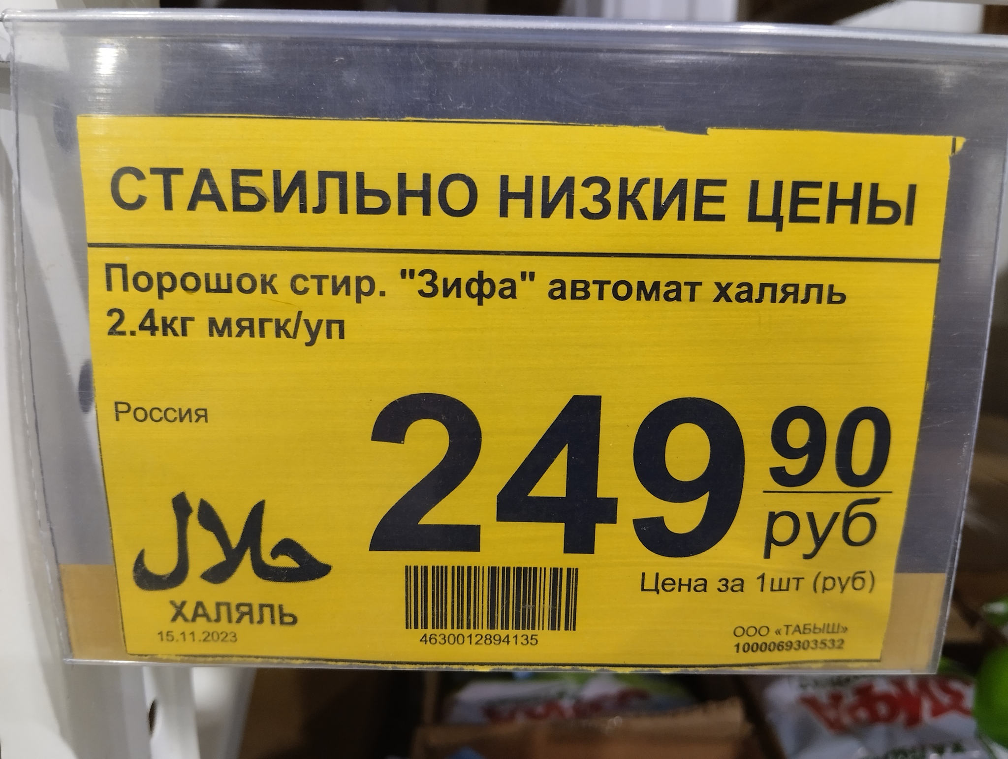 Халяльный порошок | Пикабу