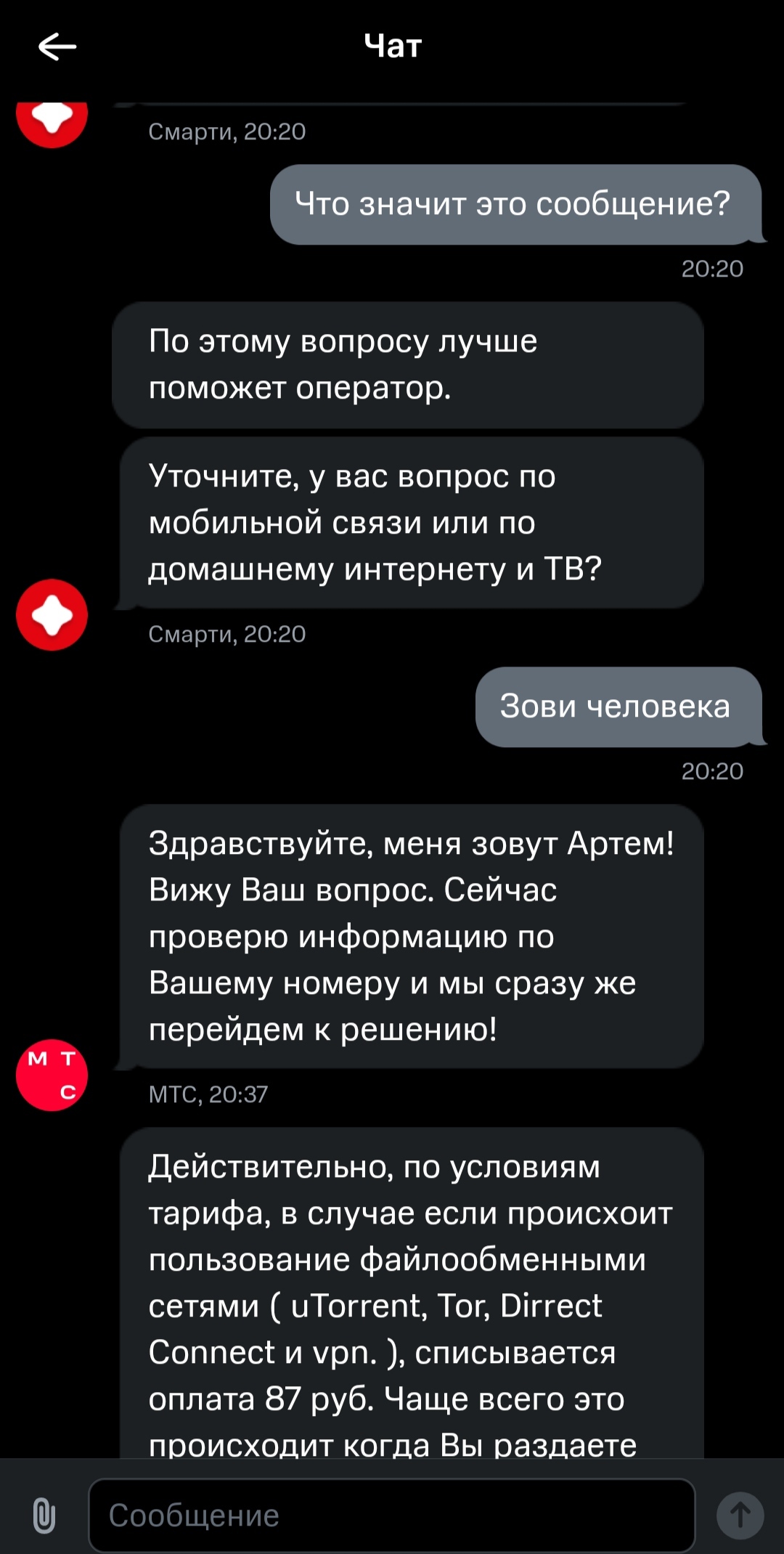 МТС, ну почему снова? | Пикабу