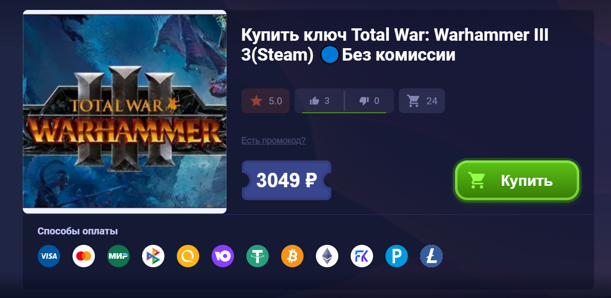 Как купить Total War: Warhammer III в России | Пикабу