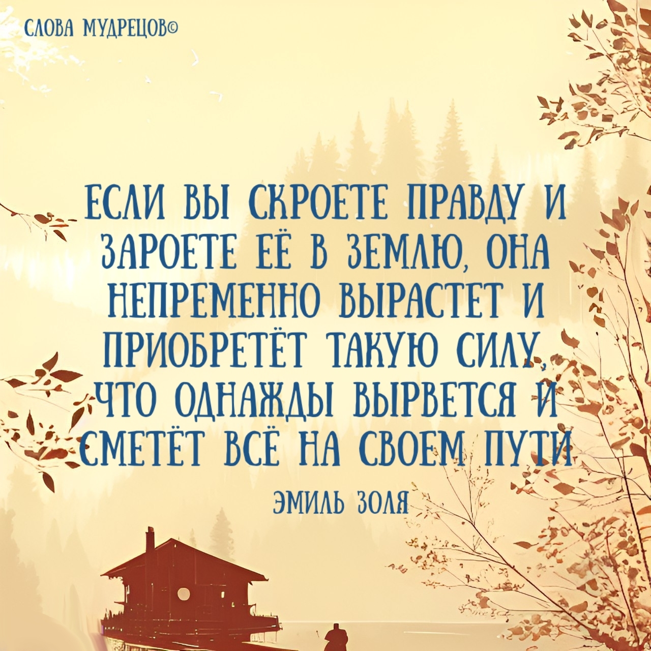 Слова мудрецов© | Пикабу