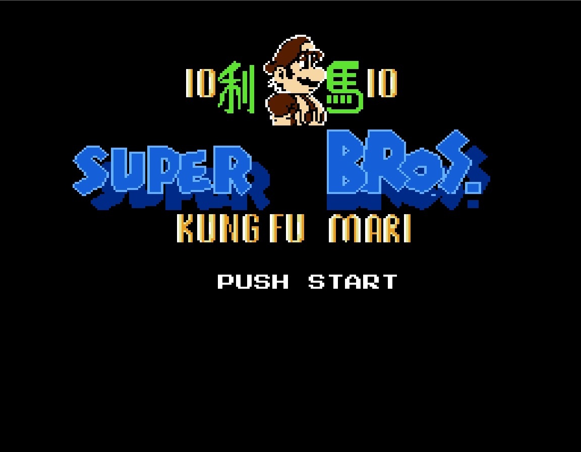 Старые игры: Super mario 10: Kung fu mari | Пикабу