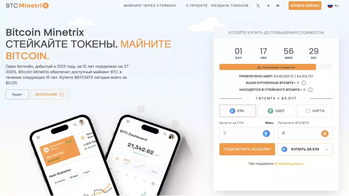 Bitcoin Minetrix: Симбиоз Стейкинга и Удаленного Майнинга, Открывающий  Новые Горизонты в Мире Криптовалют | Пикабу