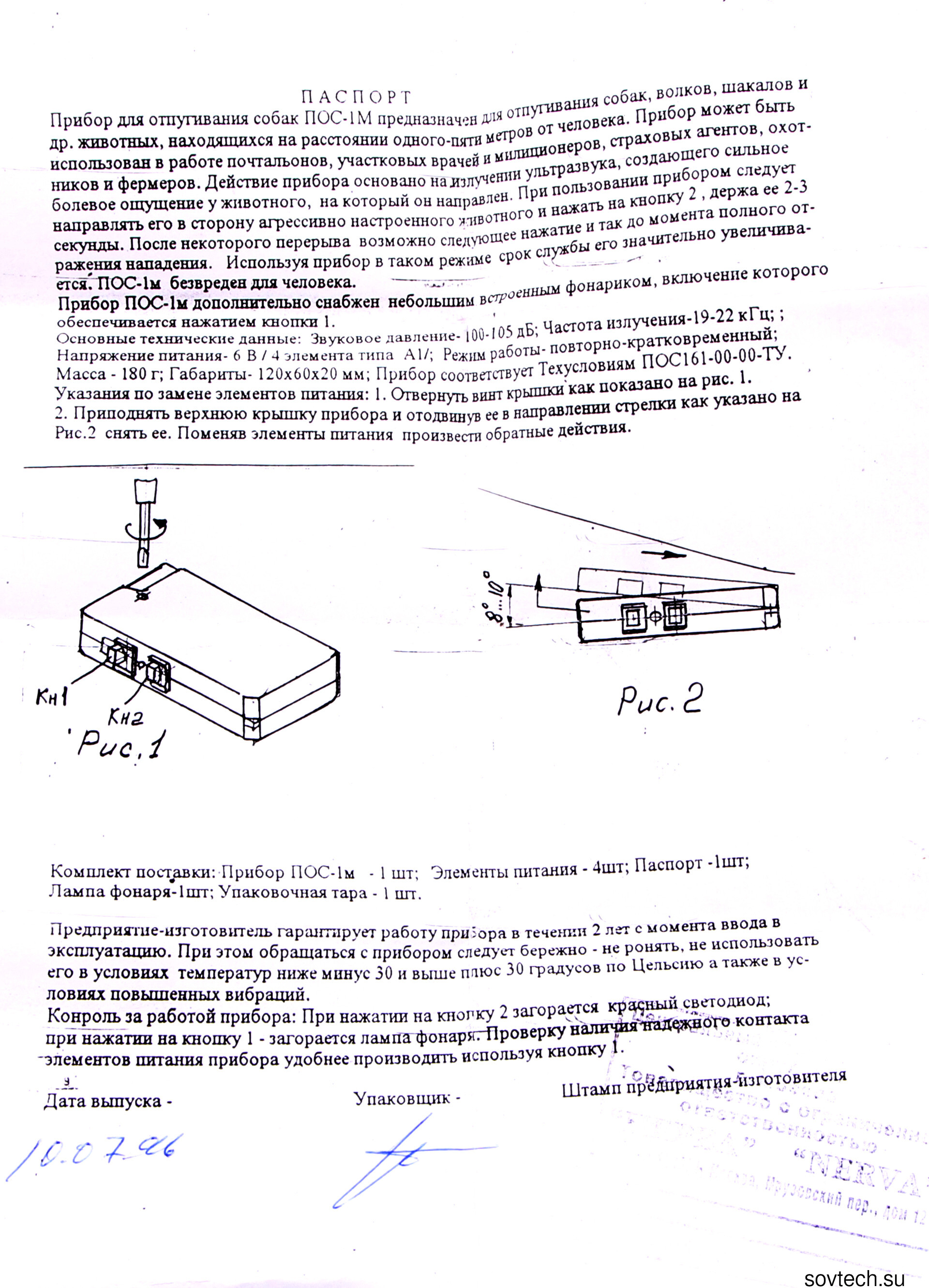 Ретропонедельник №124. Прибор для отпугивания собак ПОС-1М | Пикабу