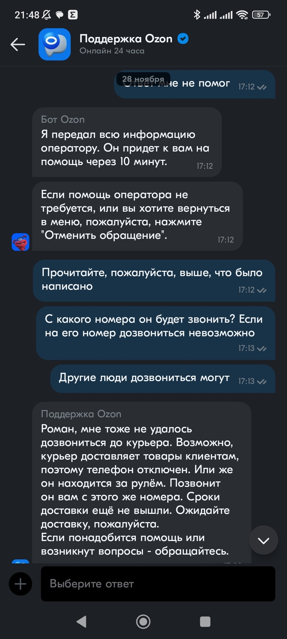 OZON и чудеса доставки | Пикабу