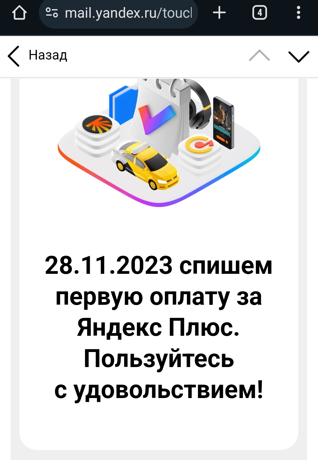 Как Яндекс списал у меня 6 рублей. А потом ещё 299 | Пикабу