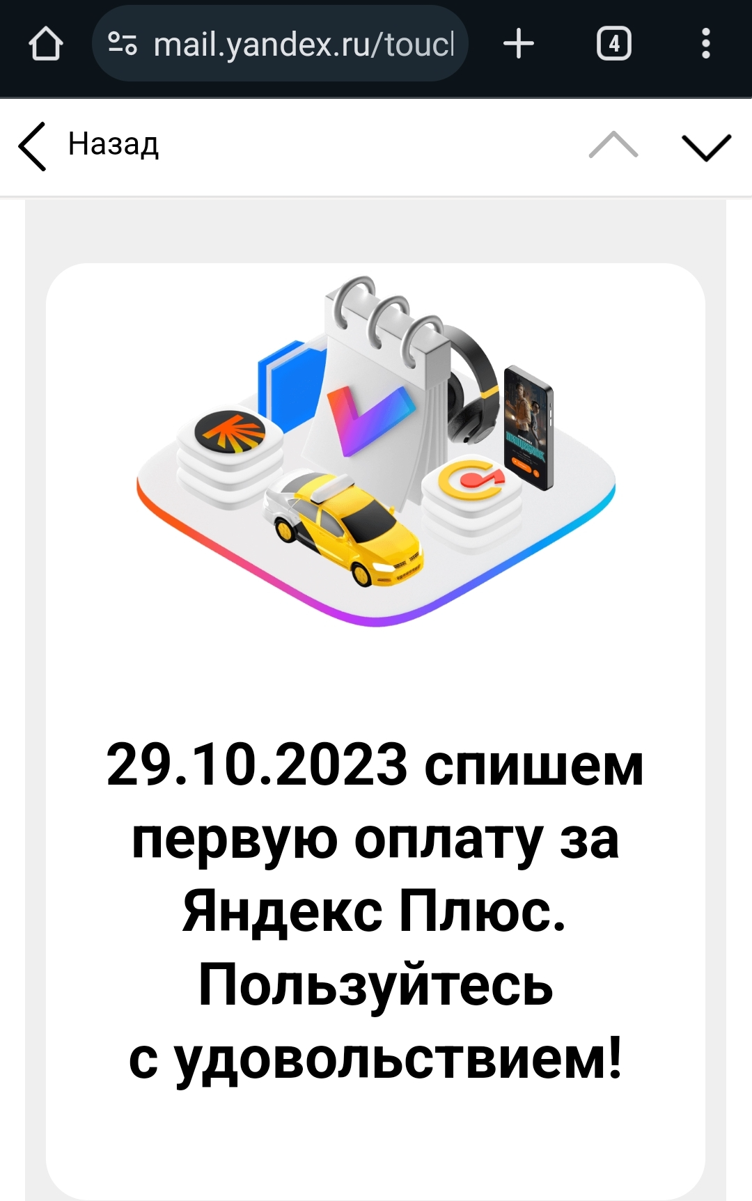 Smart glocal списал 299 рублей