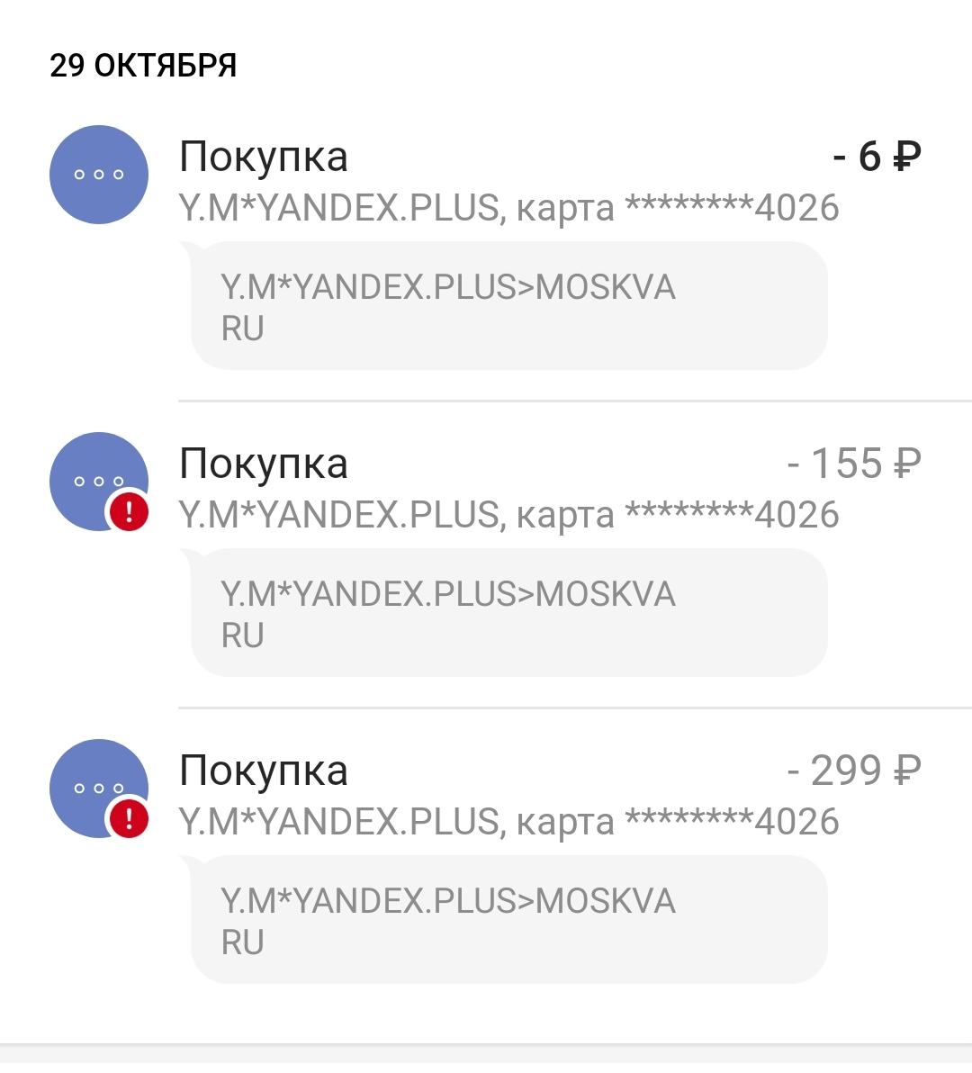 Как Яндекс списал у меня 6 рублей. А потом ещё 299 | Пикабу