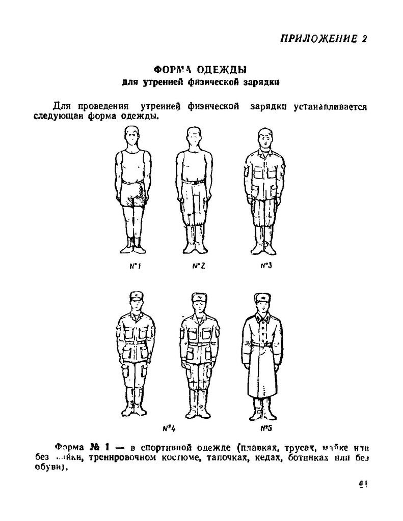 Рота, подъем! Форма одежды номер два | Пикабу
