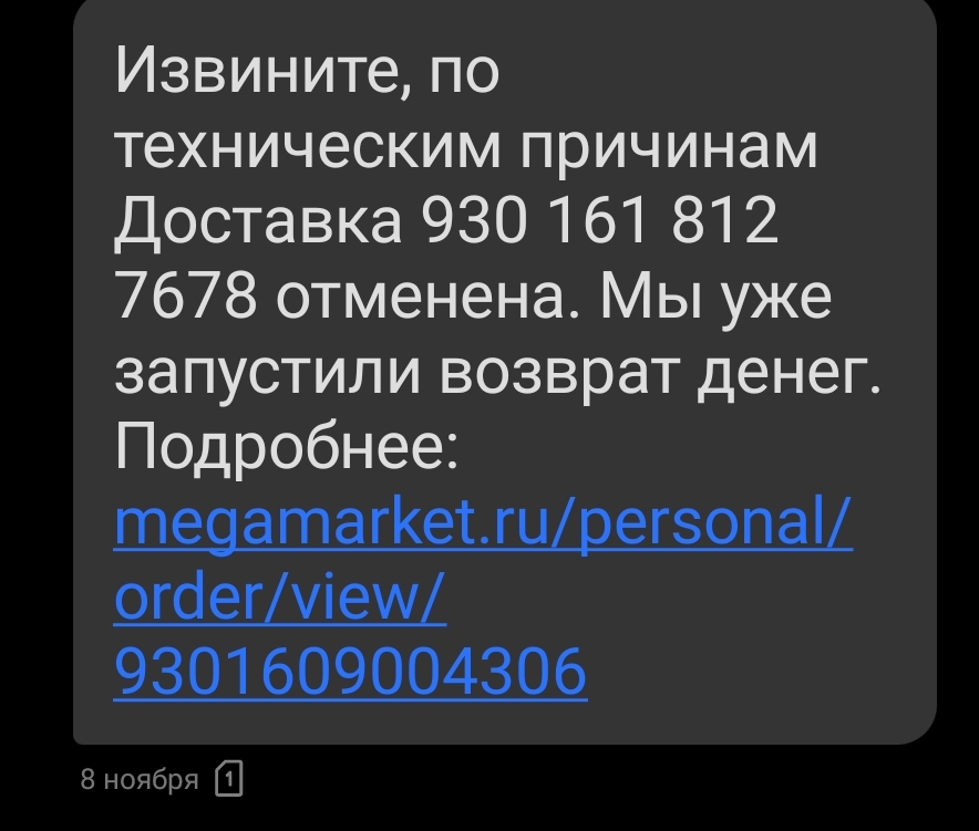 Мегамаркет мошенники | Пикабу