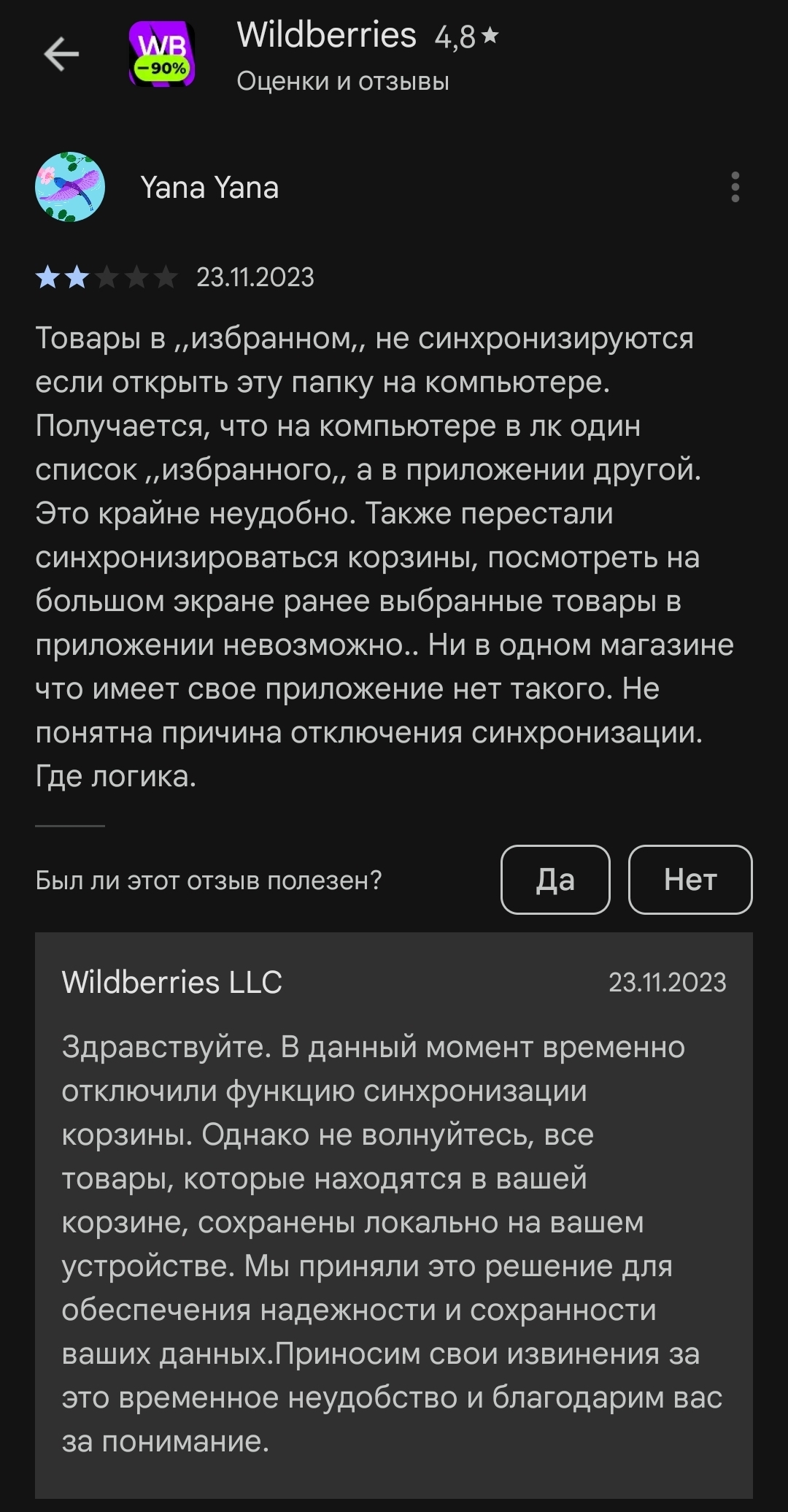 Wildberries отключил синхронизацию корзины и избранного | Пикабу