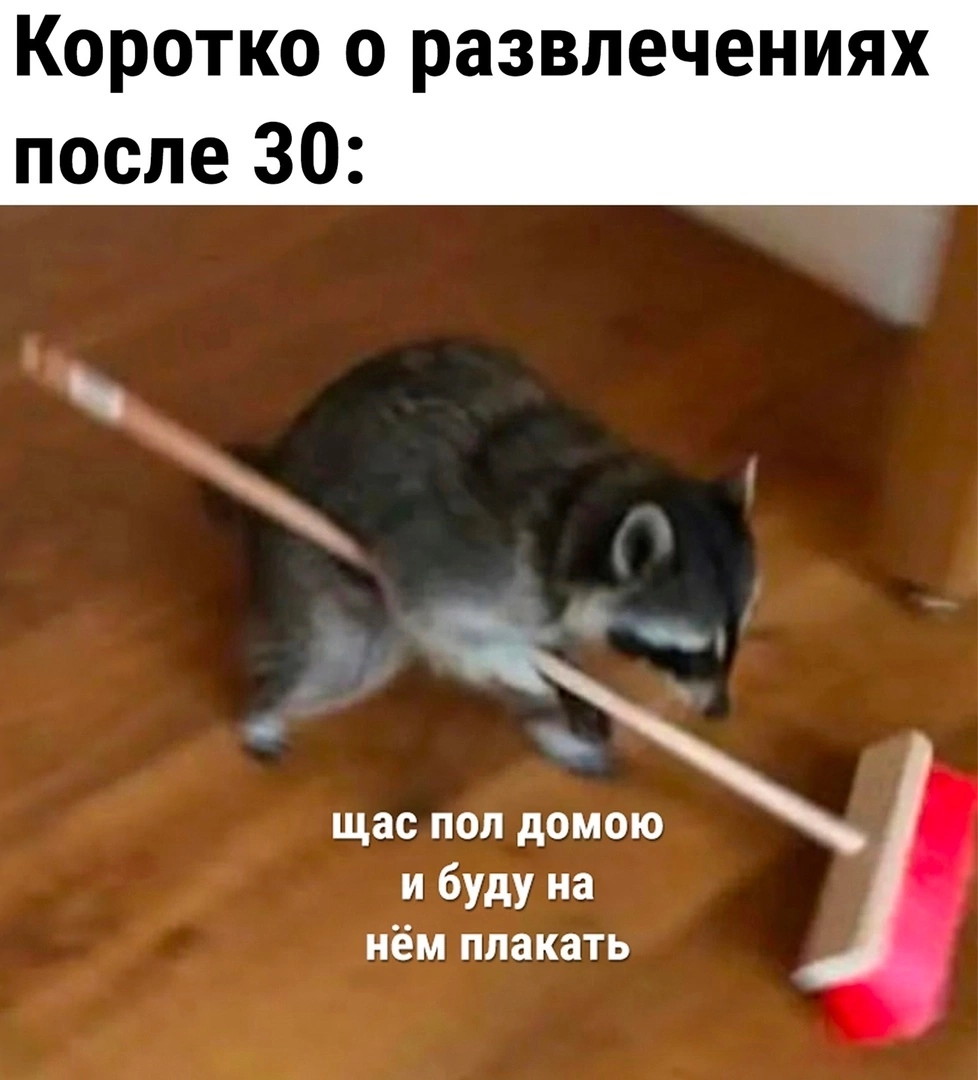 Плач, плач, танцуй, танцуй... 