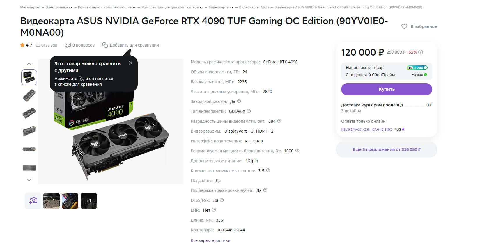 NVIDIA GeForce 4090 rtx или видеокарта за 120000 рублей | Пикабу