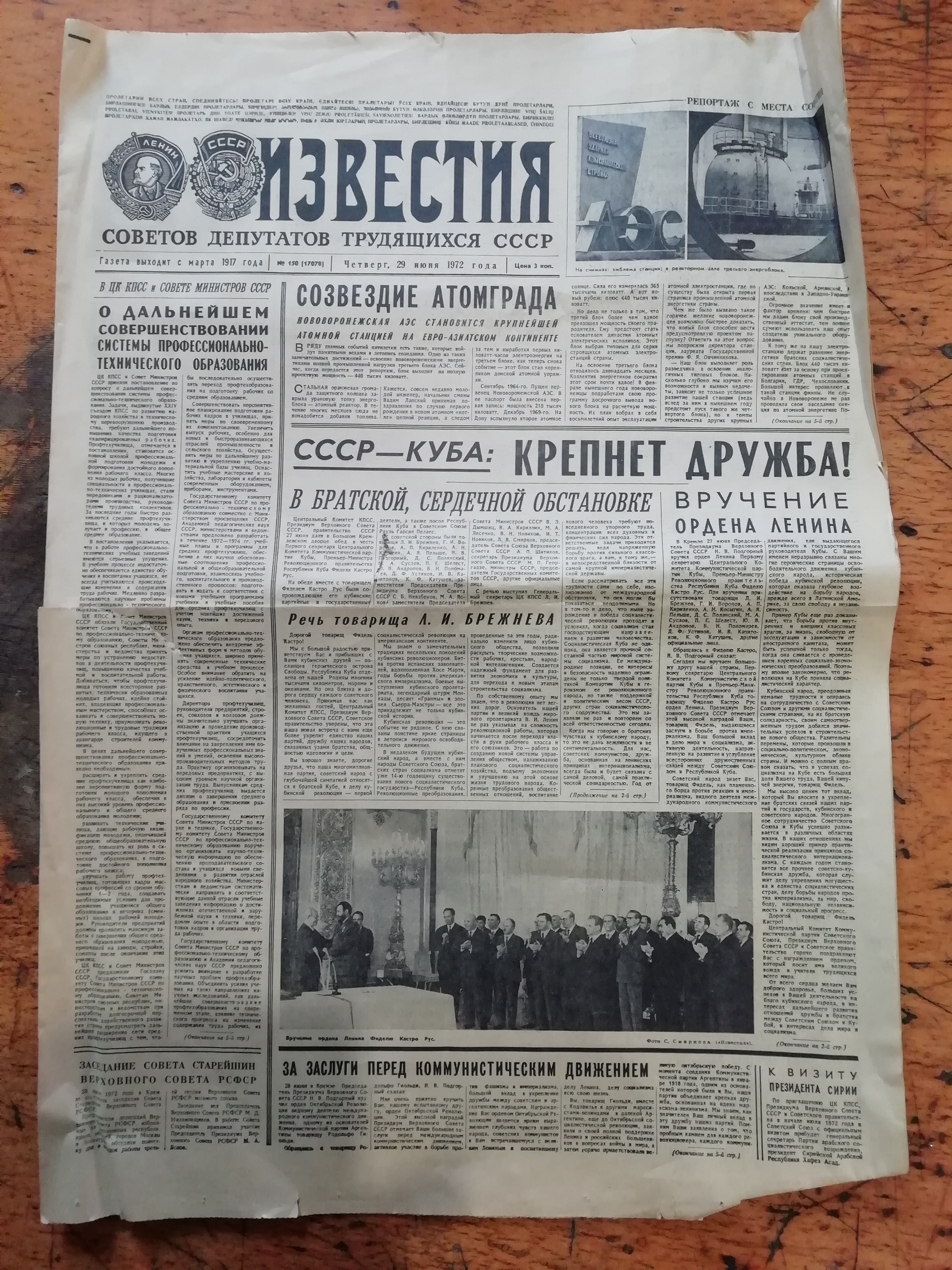 Четверг, 29 июня 1972 года (№1) | Пикабу