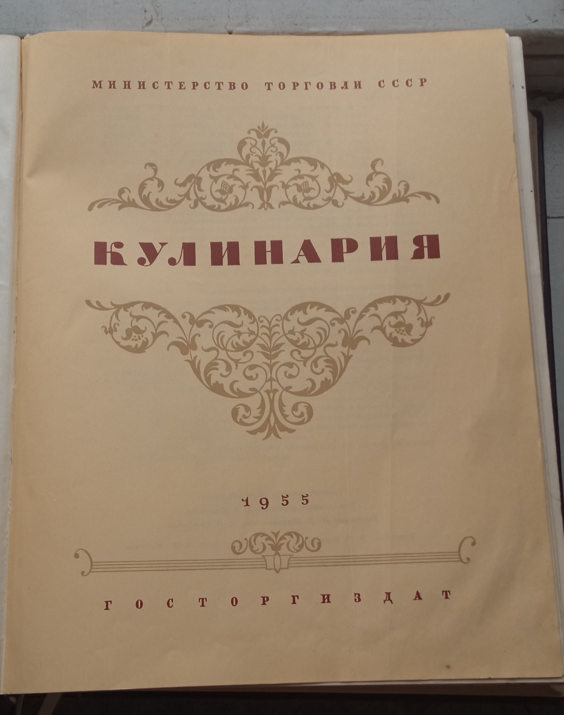 Книга Кулинария 1955 года | Пикабу