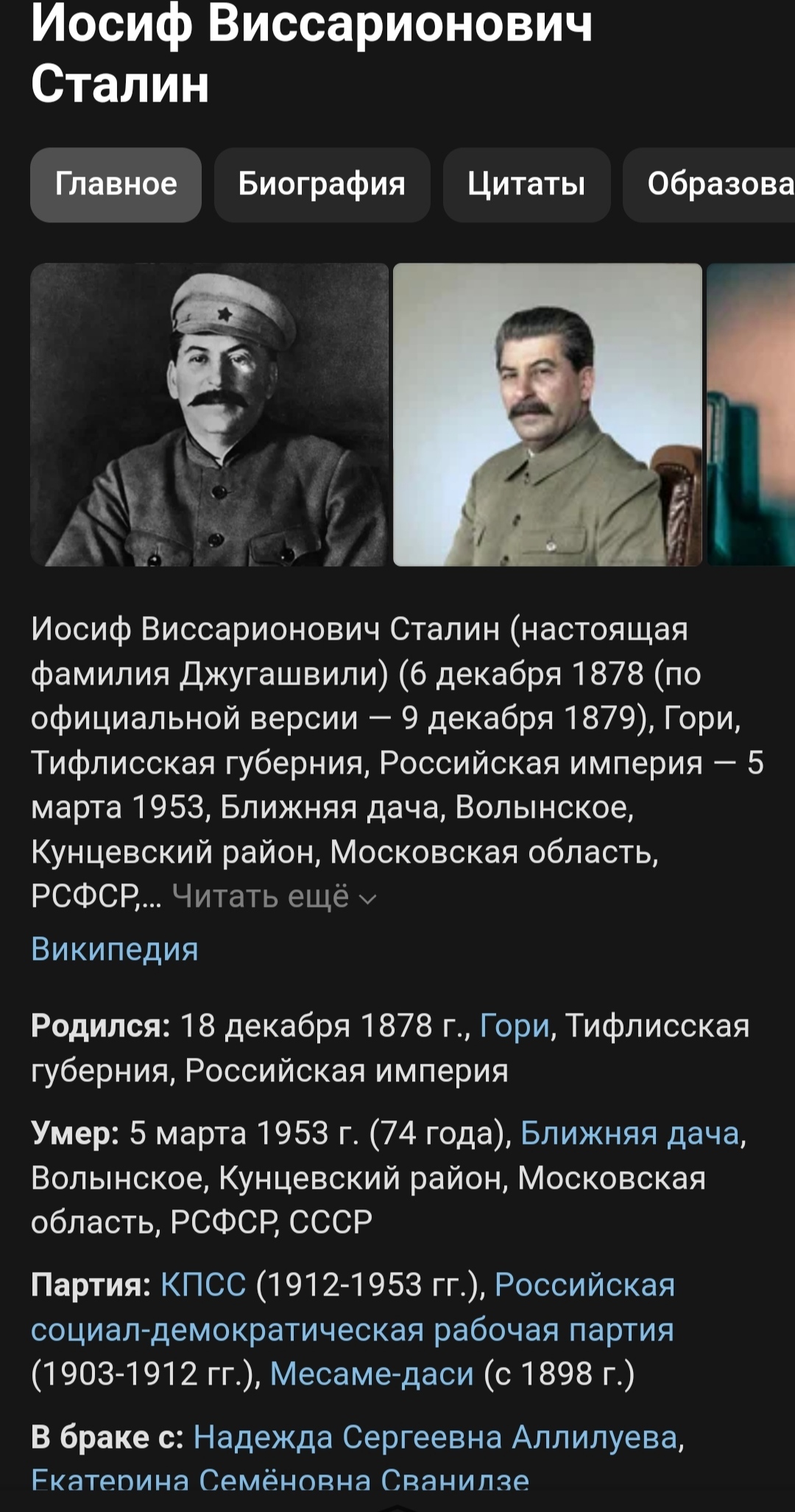 Живые родственники сталина