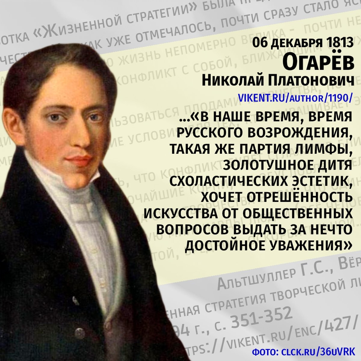Огарёв Николай Платонович | Пикабу