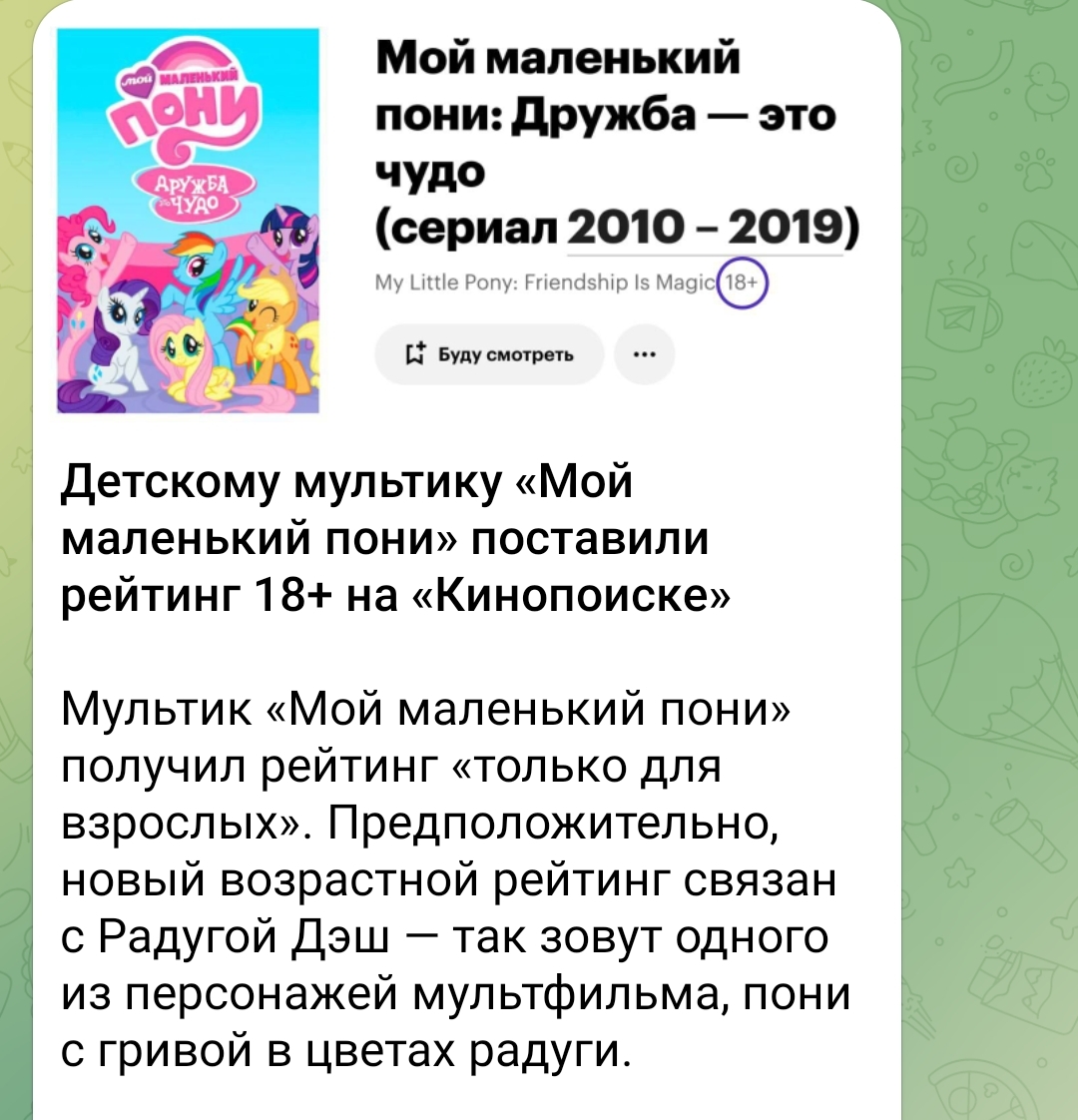 MLP: Friendship is magic теперь 18+ | Пикабу