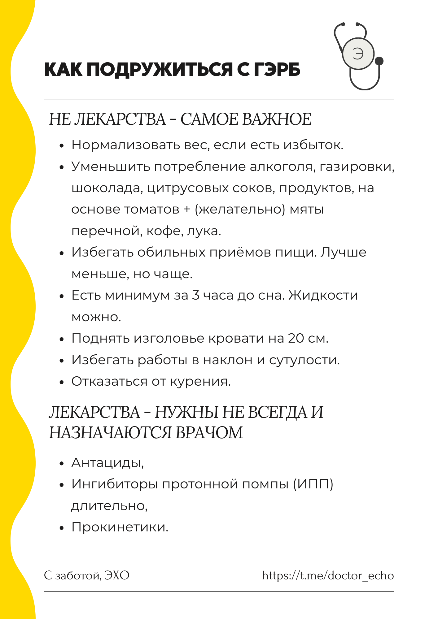 Как подружиться с ГЭРБ (гастроэзофагеальнорефлюксной болезнью) | Пикабу