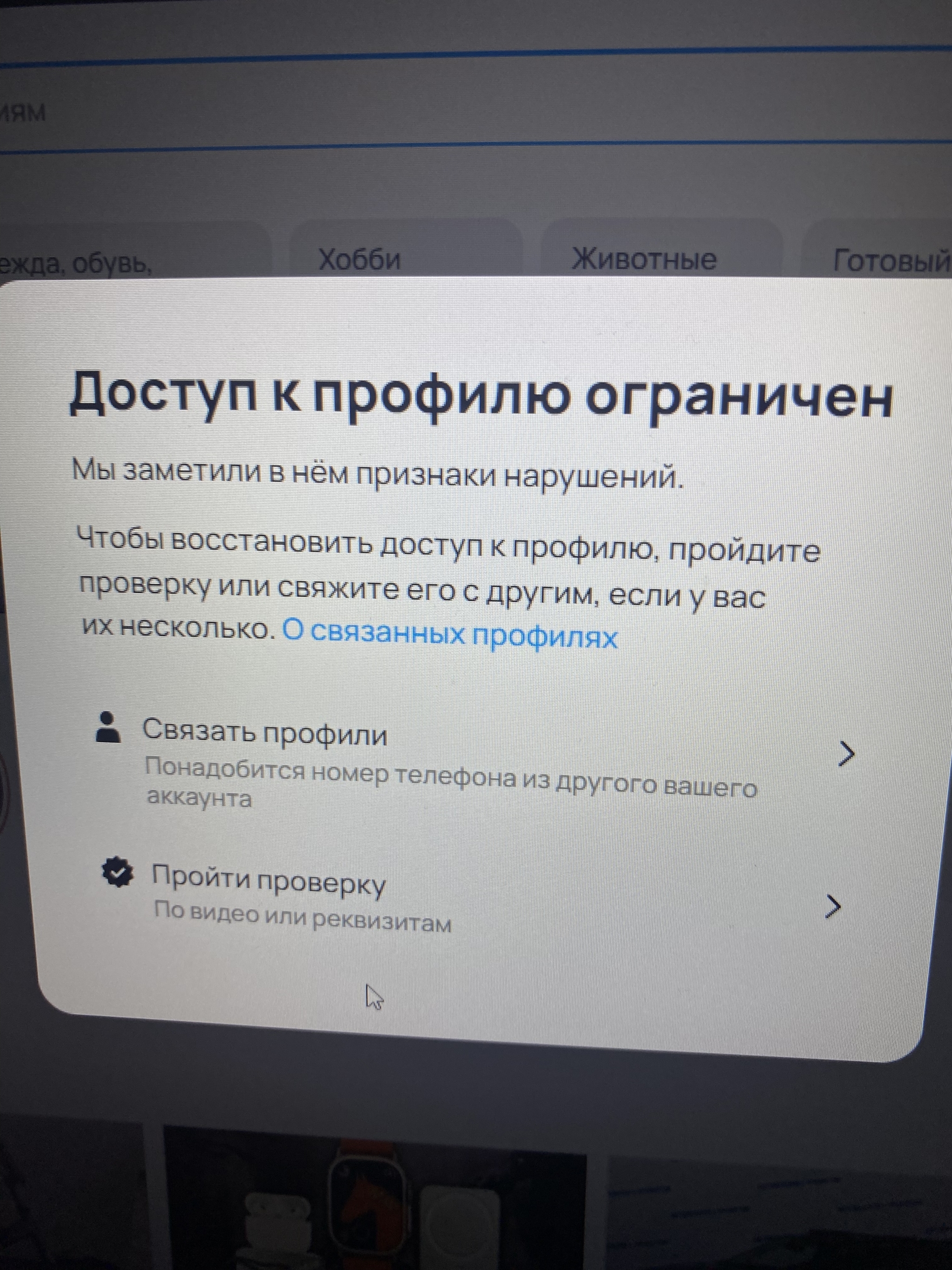 Авито прослушивает разговоры и на основании этого блокирует оплаченные  объявления | Пикабу