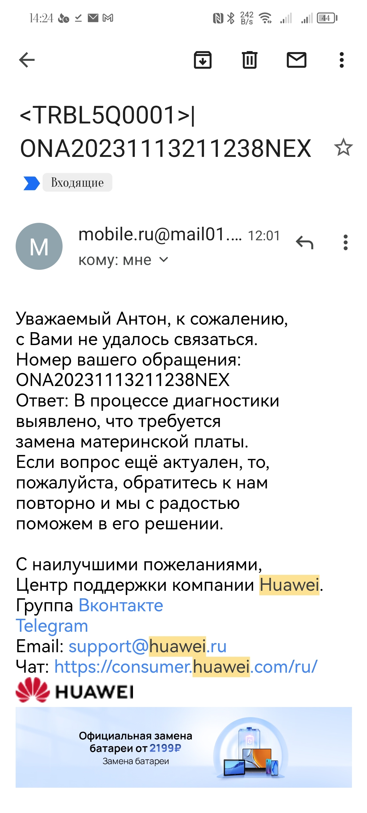 Работа сервиса Huawei на всех уровнях | Пикабу