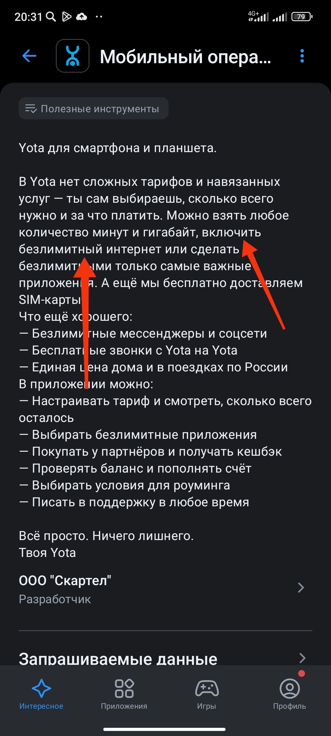 Йота: Обман или некомпетентные сотрудники? | Пикабу