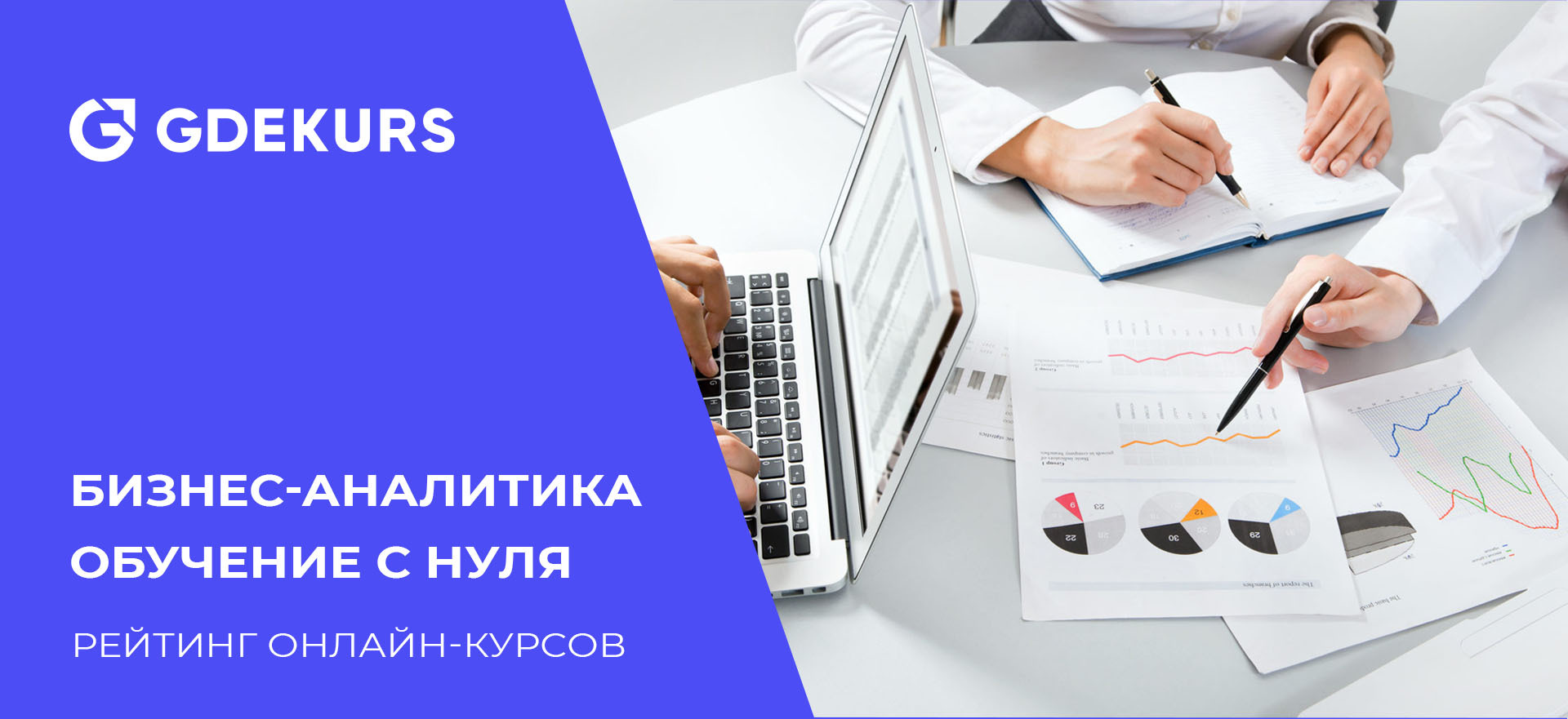 ТОП-25 онлайн-курсов и школ по бизнес-аналитике: обучение с нуля | Пикабу