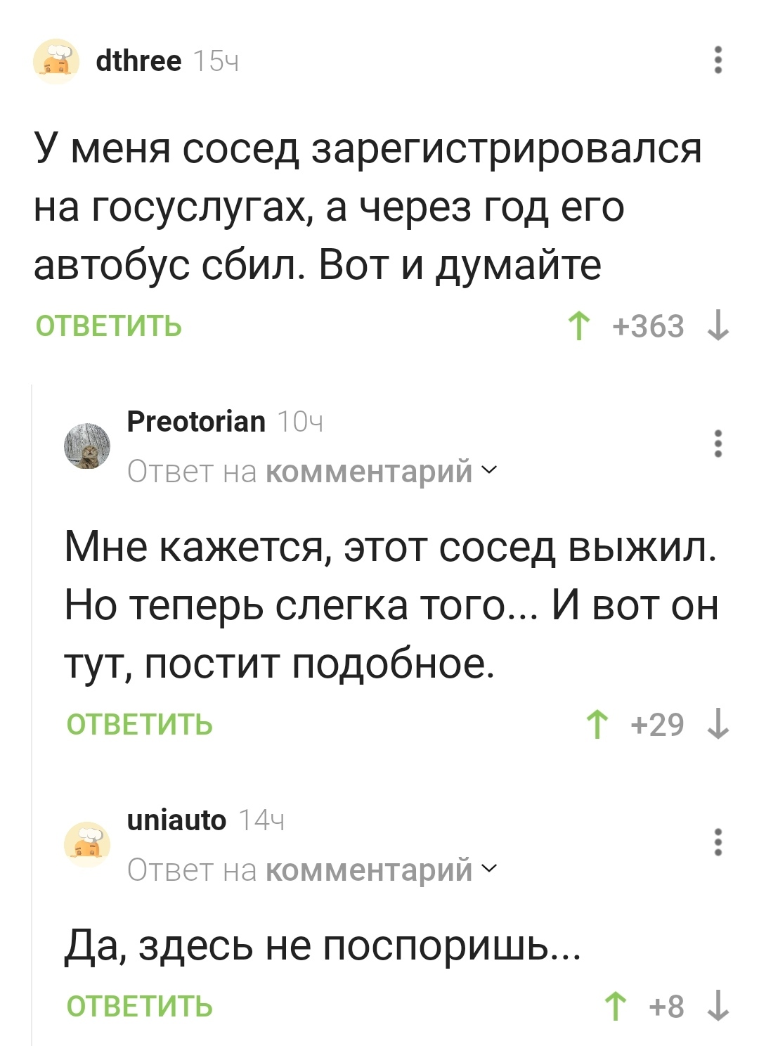 Кто сливает данные с Госуслуг? | Пикабу