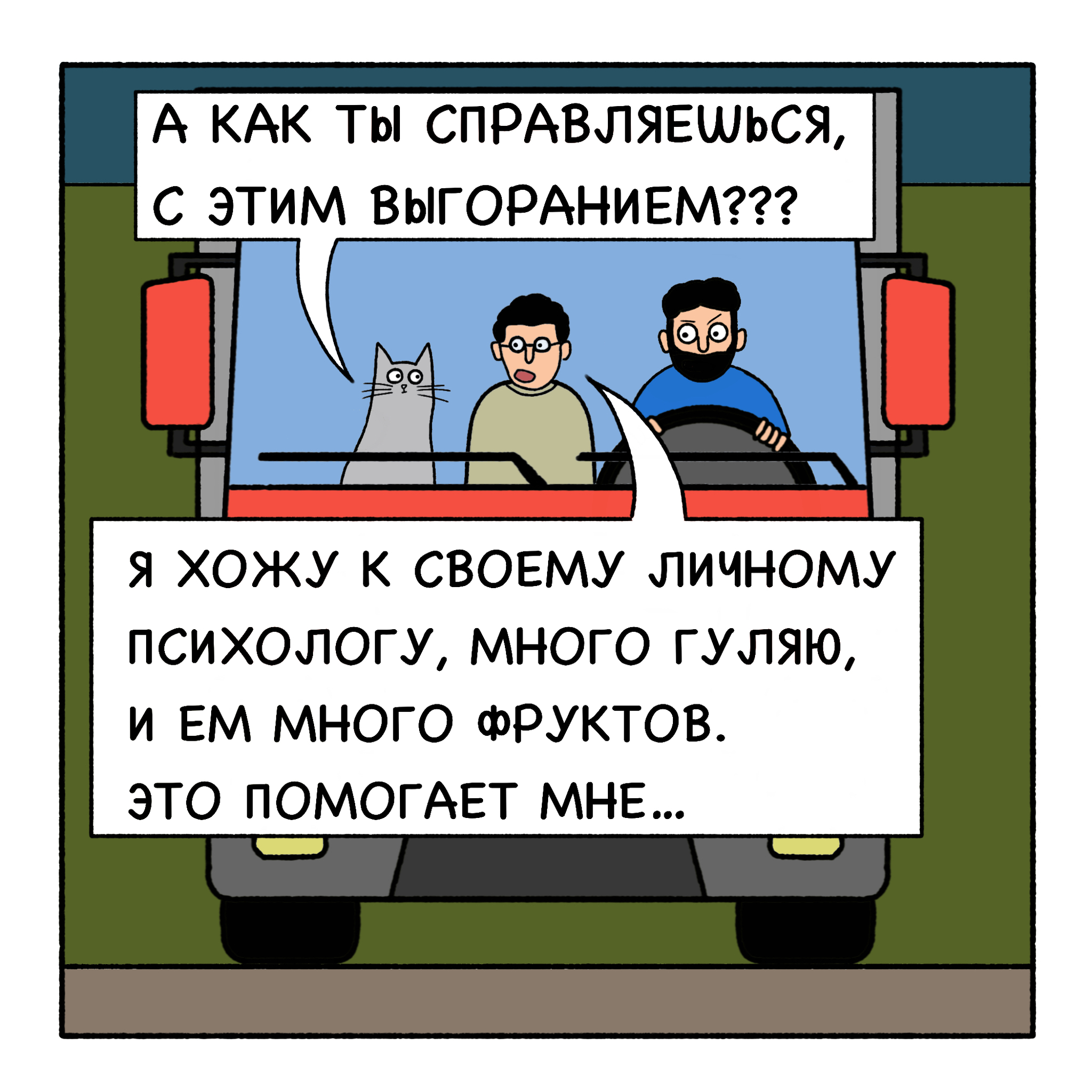 Выгорание | Пикабу