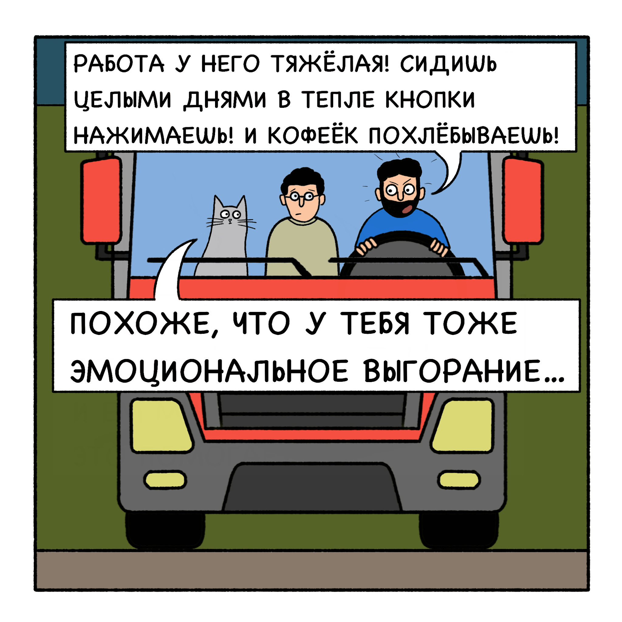 Выгорание | Пикабу