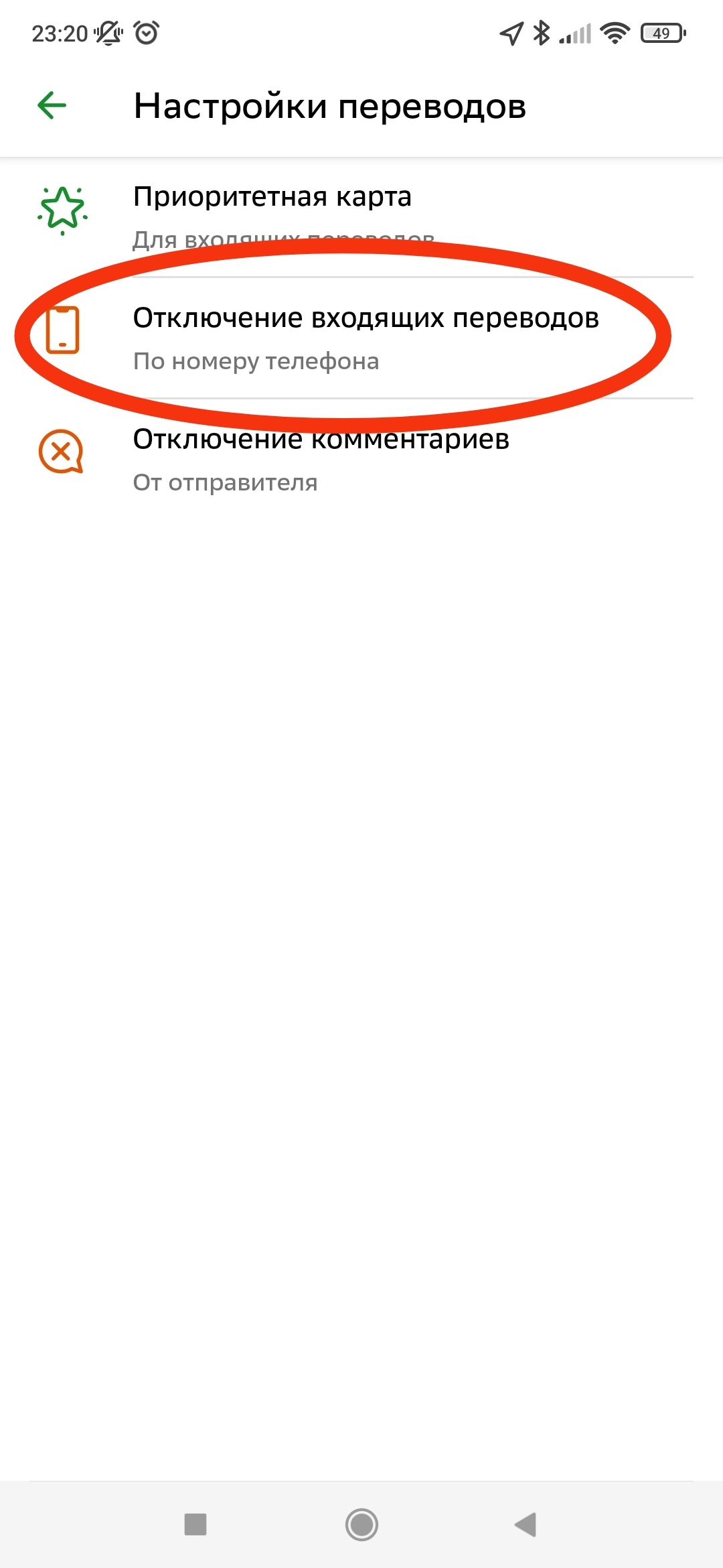 Отключение входящего перевода в Сбербанке от клиентов Сбера | Пикабу