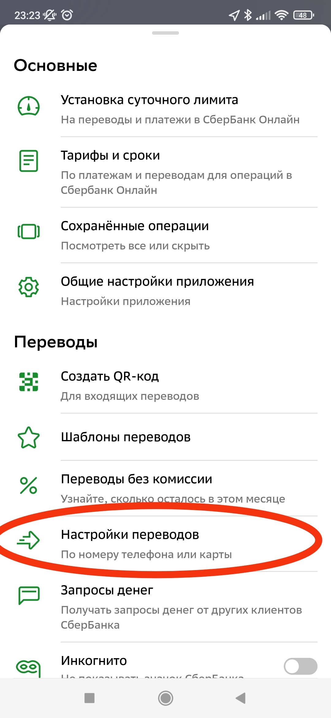 Отключение входящего перевода в Сбербанке от клиентов Сбера | Пикабу