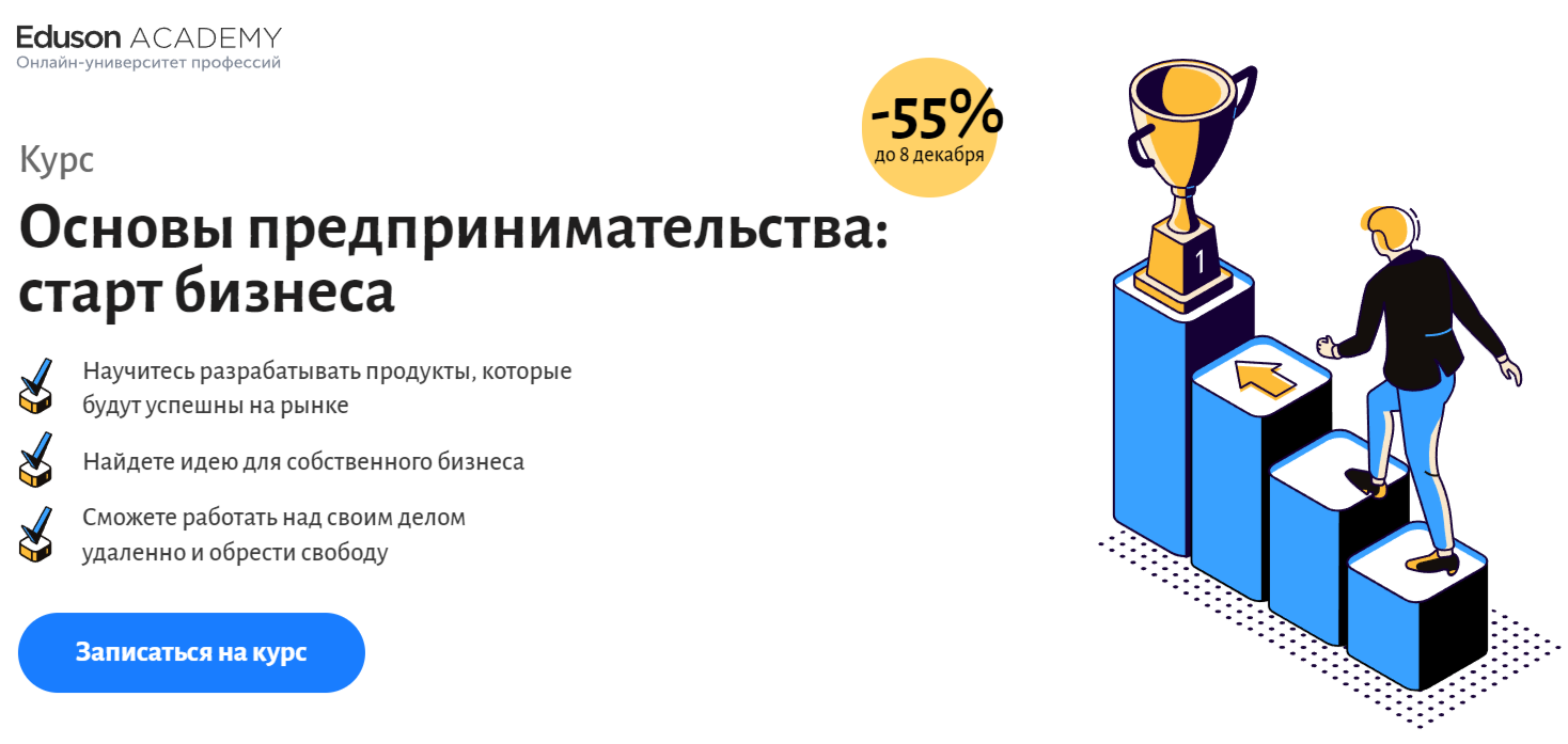 ТОП-20 курсов по предпринимательству: онлайн-обучение ведению бизнеса с нуля  | Пикабу