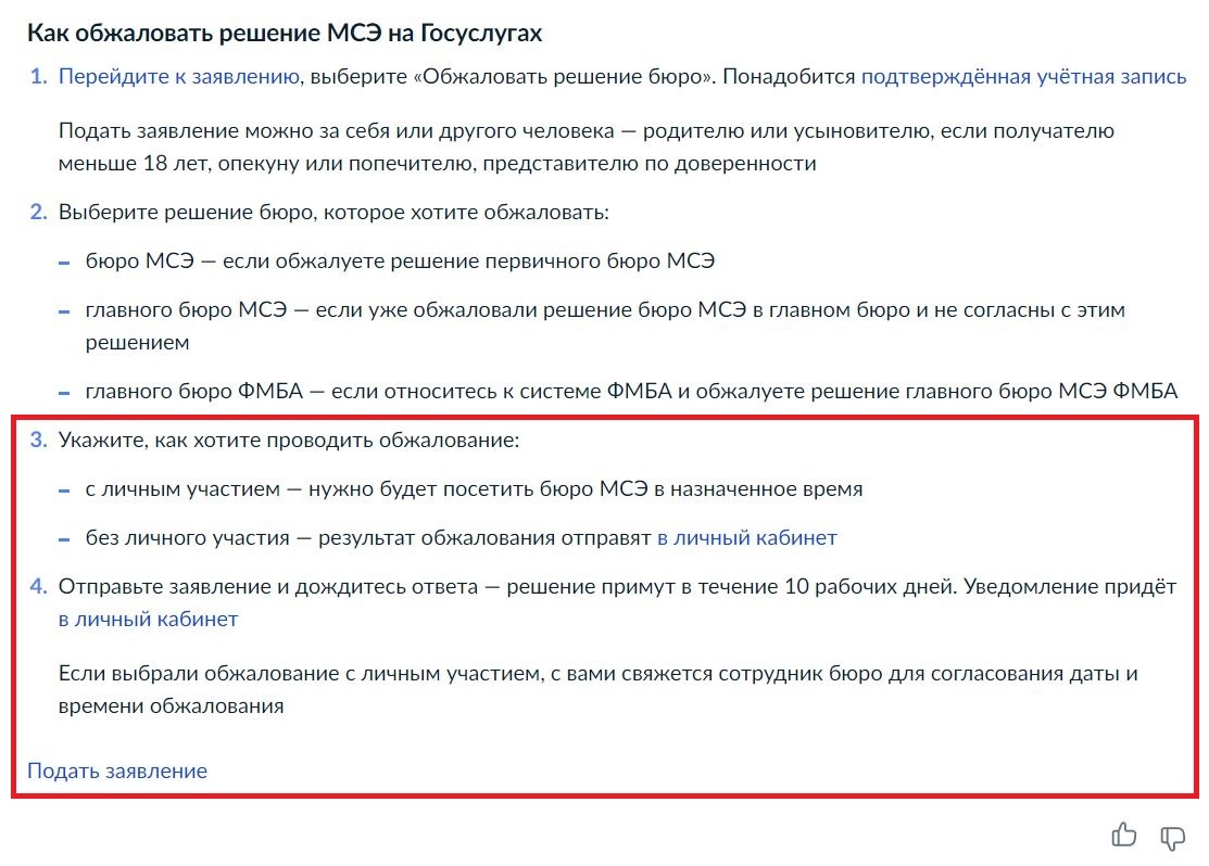 Образец жалоба на Госуслугах при обжаловании МСЭ нарушены права граждан |  Пикабу