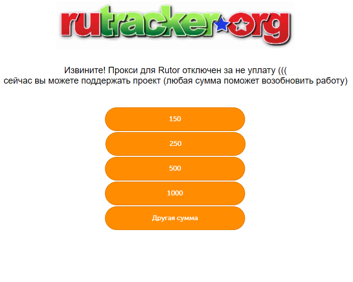 Рутрекер - Давай, до свиданья! | Пикабу