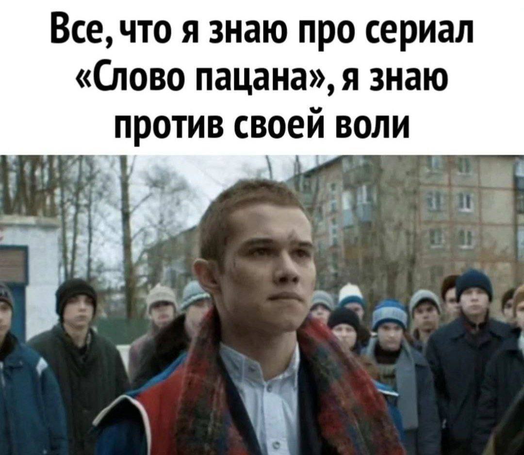 Слово пасана | Пикабу