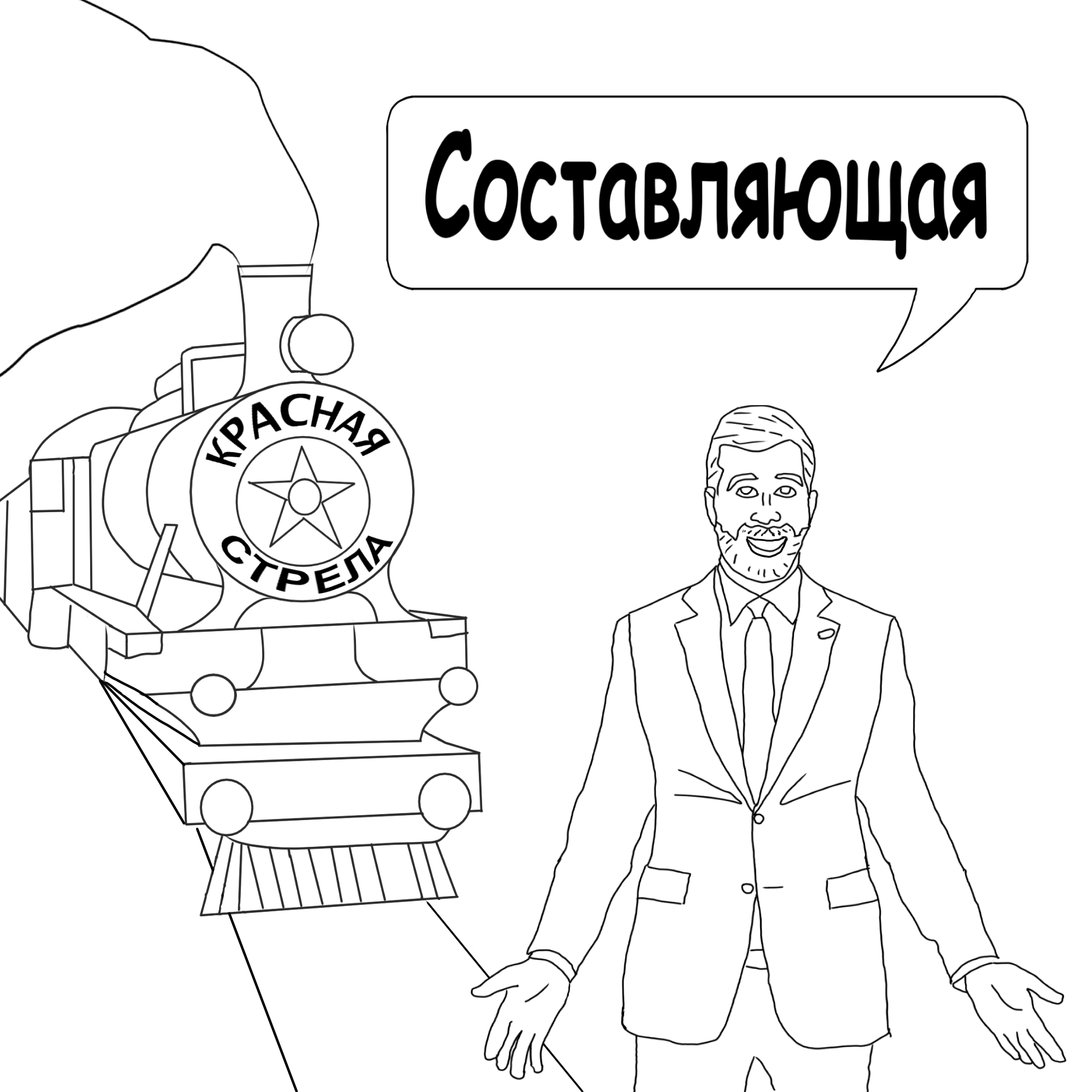 Составляющая | Пикабу