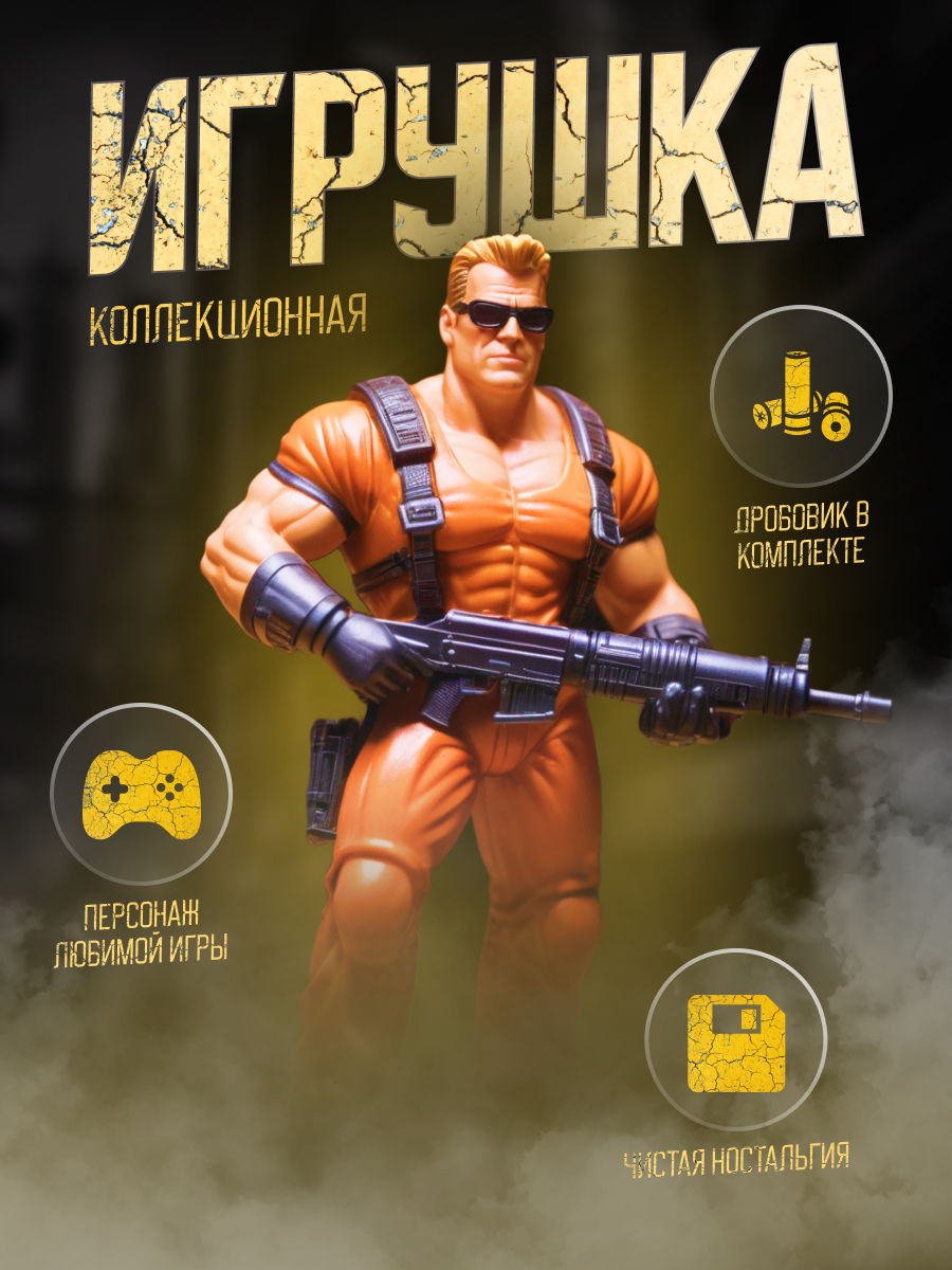 Лимитированная игрушка Duke Nukem 3D | Пикабу