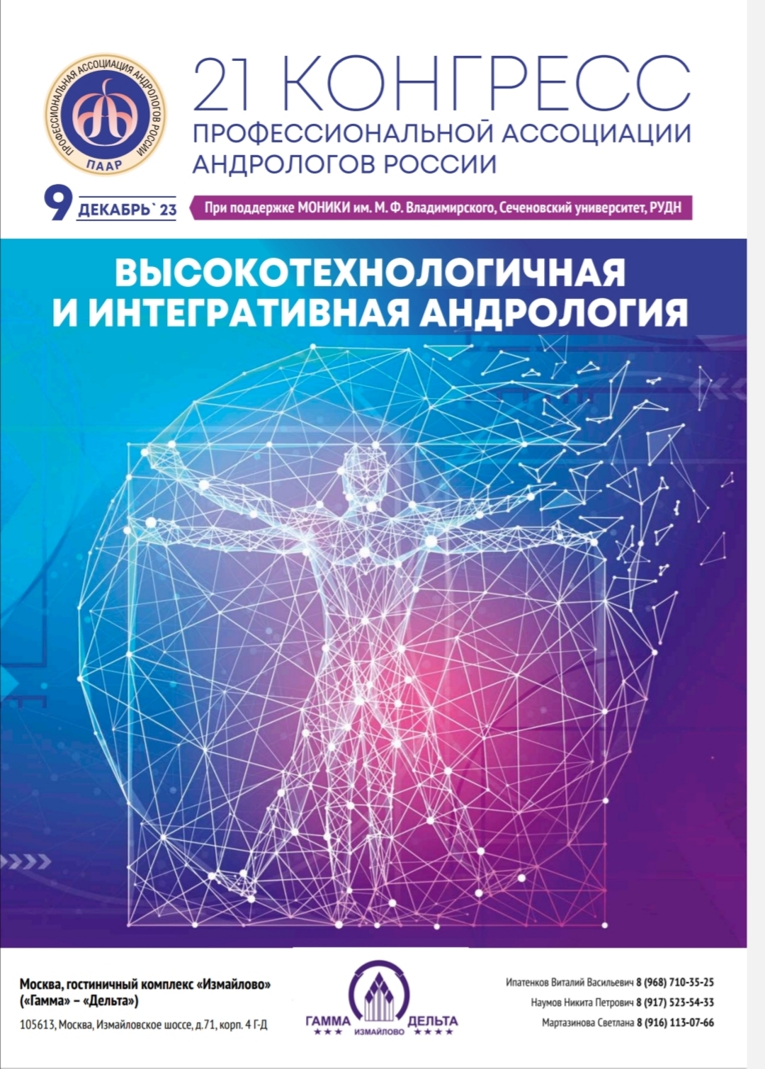 Лечение эректильной дисфункции (импотенции) у мужчин - клиника СОЮЗ