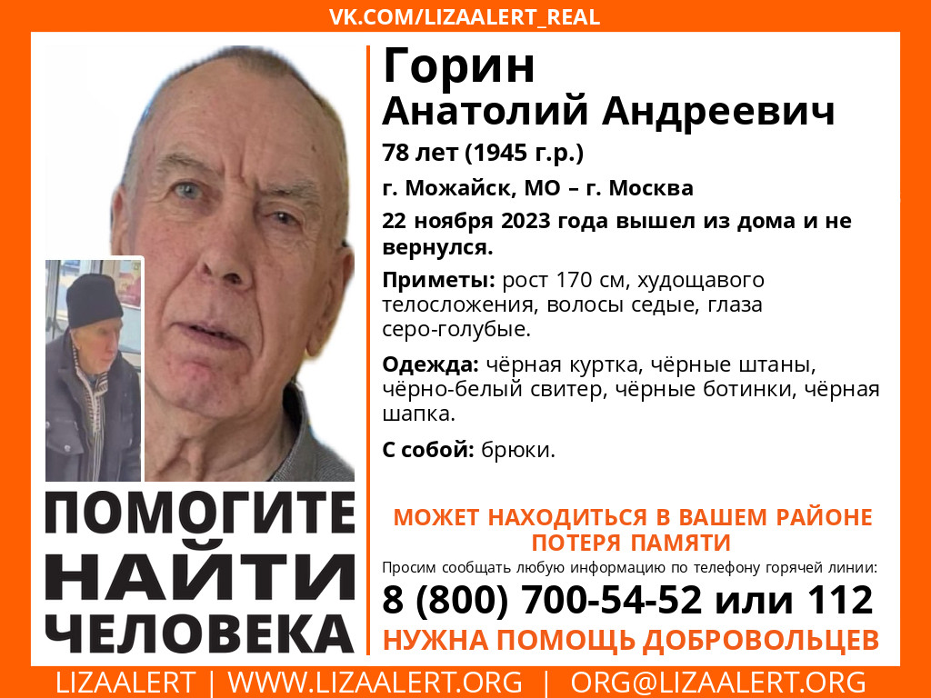 Москва, ЮАО. Пропал Голунов Александр Фёдорович, 73 года [Найден, погиб] |  Пикабу