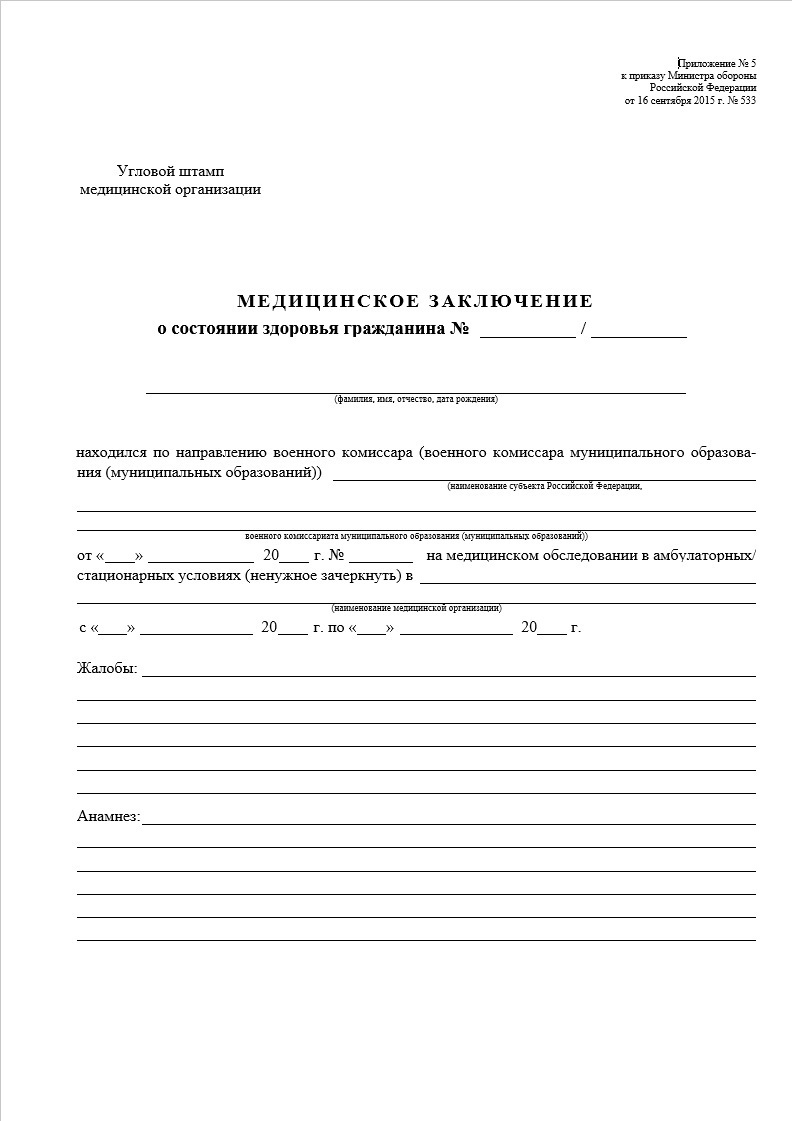Правила заполнения медицинского заключения | Пикабу