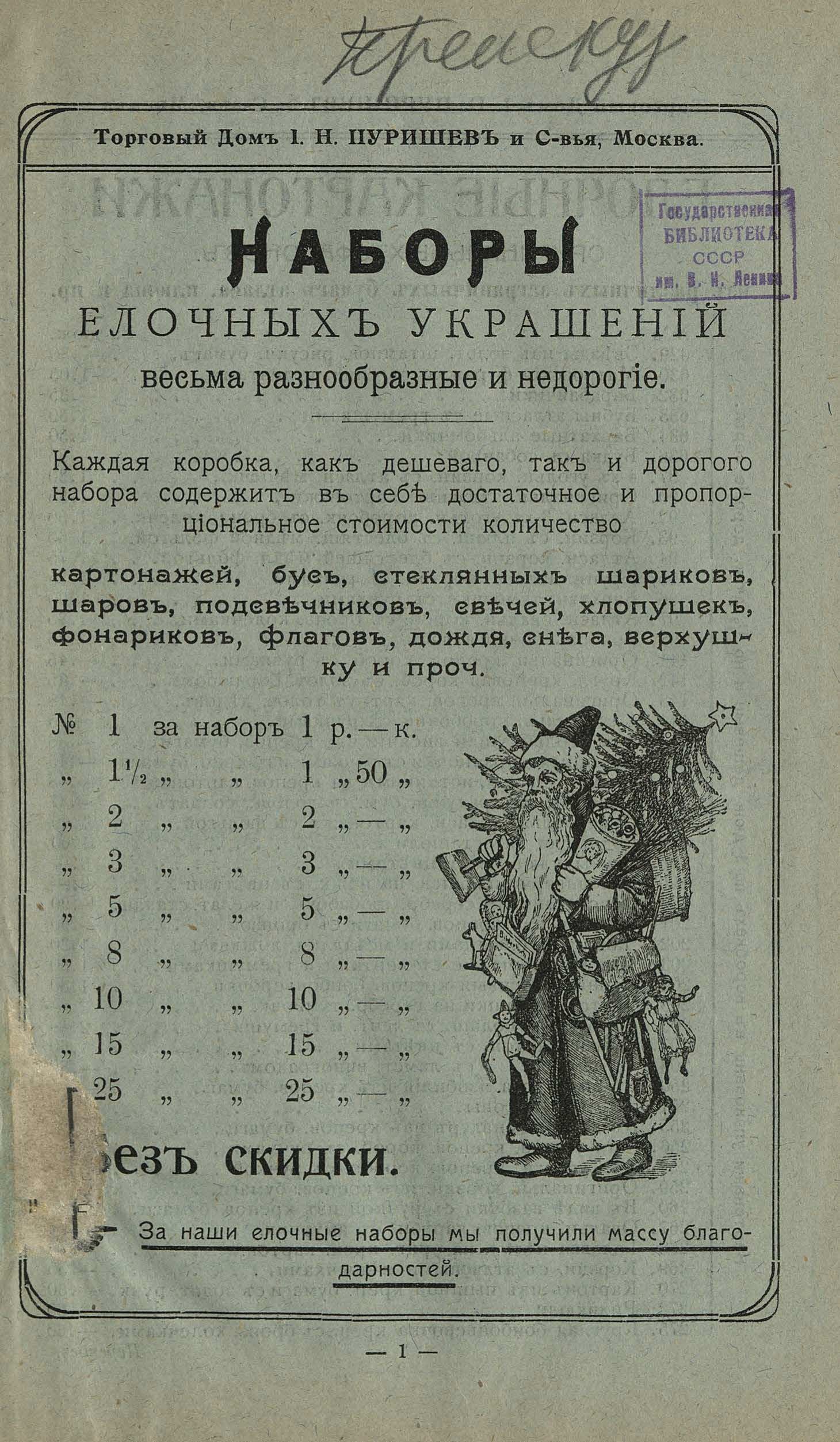 Цены на елочные украшения в 1910-11 гг | Пикабу