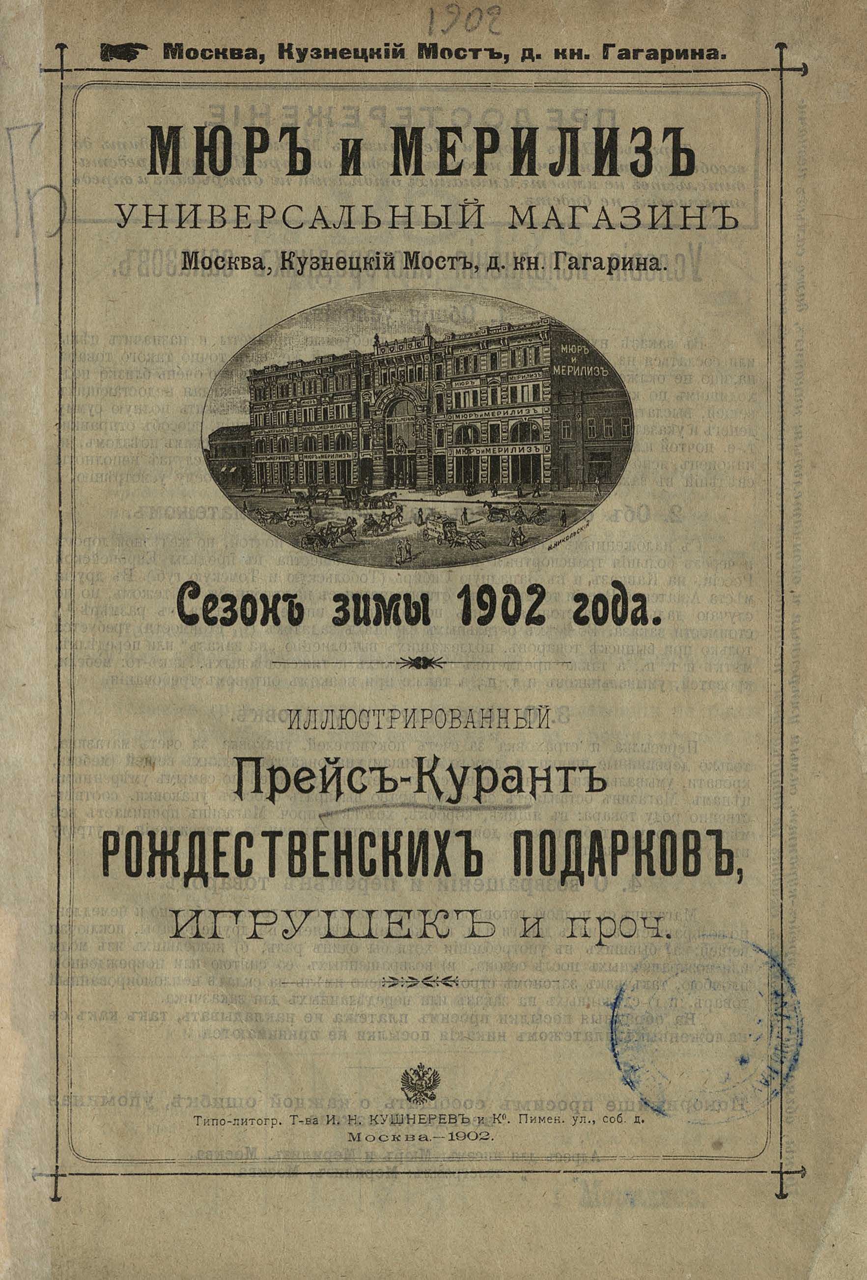 Цены на рождественские подарки, игрушки и прочее в Российской Империи |  Пикабу