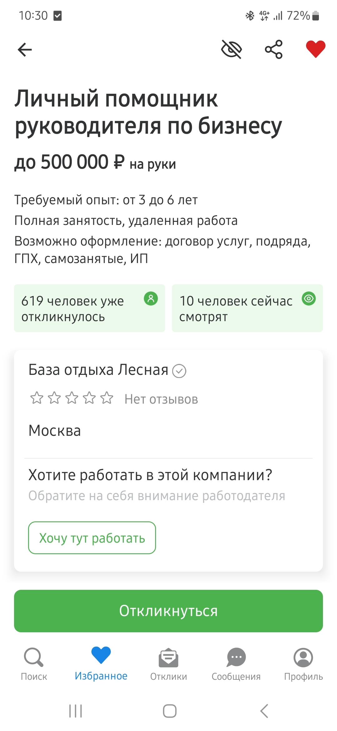 Сказочный работодатель | Пикабу