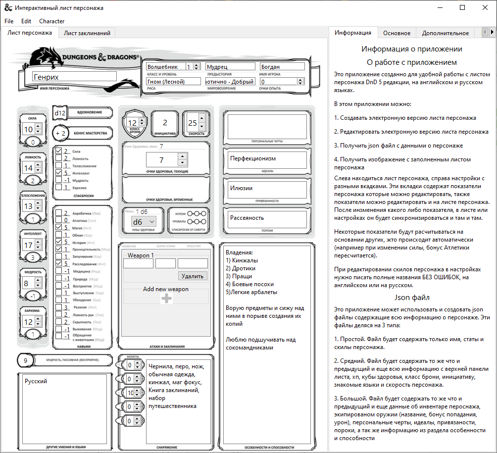 Интерактивный лист персонажа | Пикабу