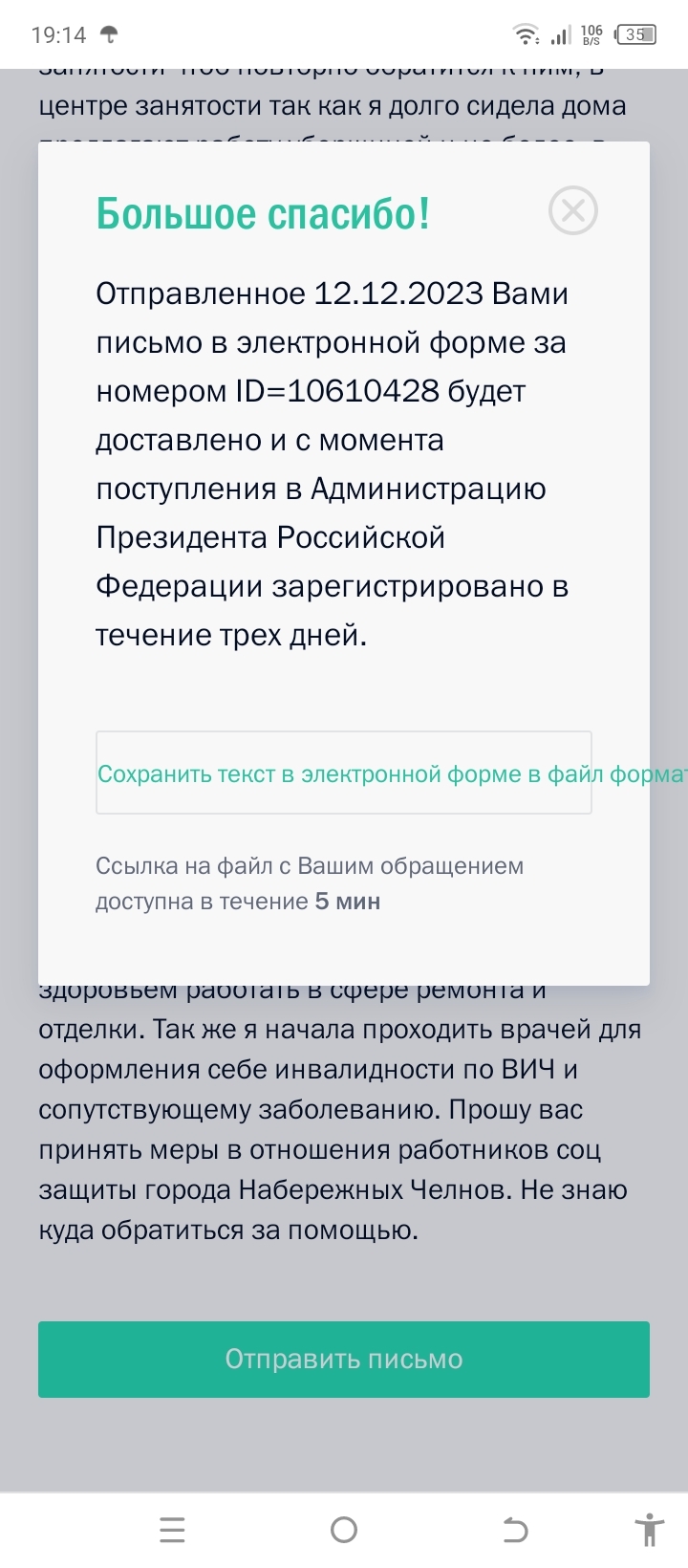 Письмо в администрацию Президента РФ | Пикабу